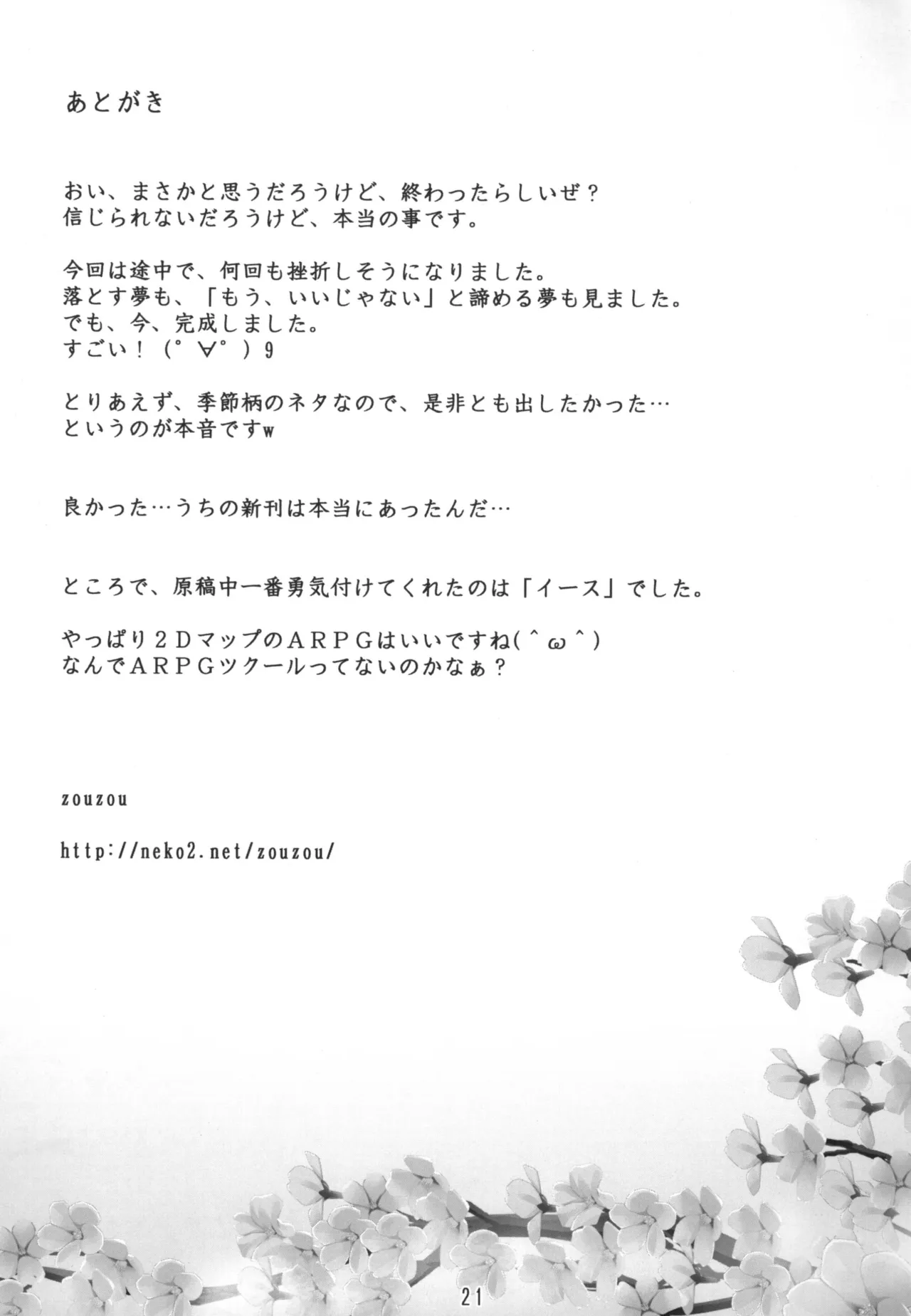 花より天使 Page.21