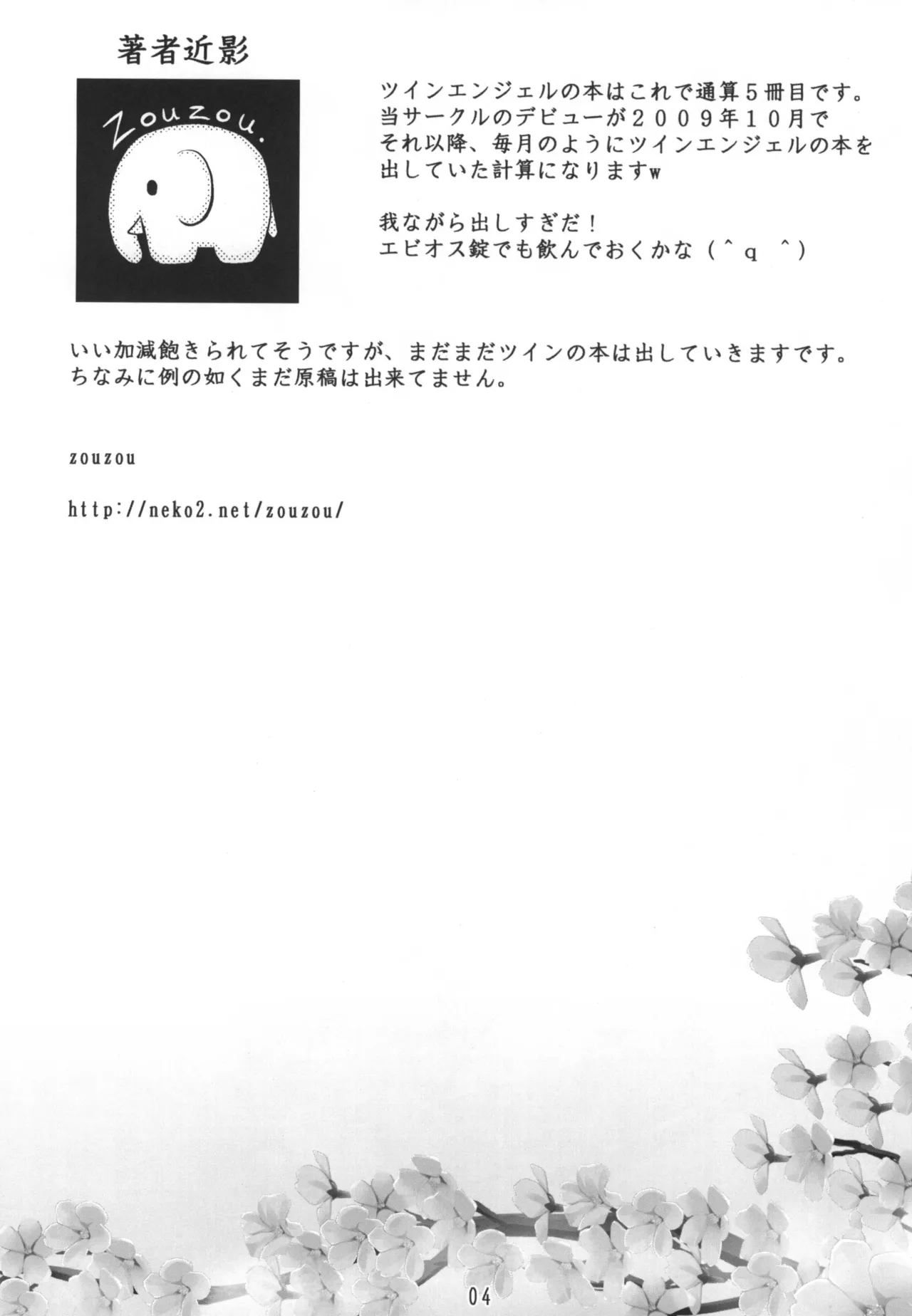 花より天使 Page.4