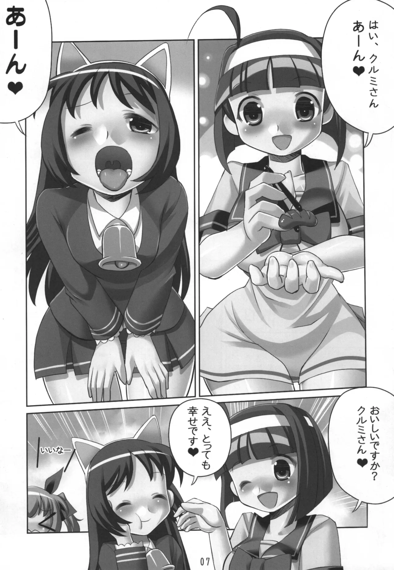 花より天使 Page.7