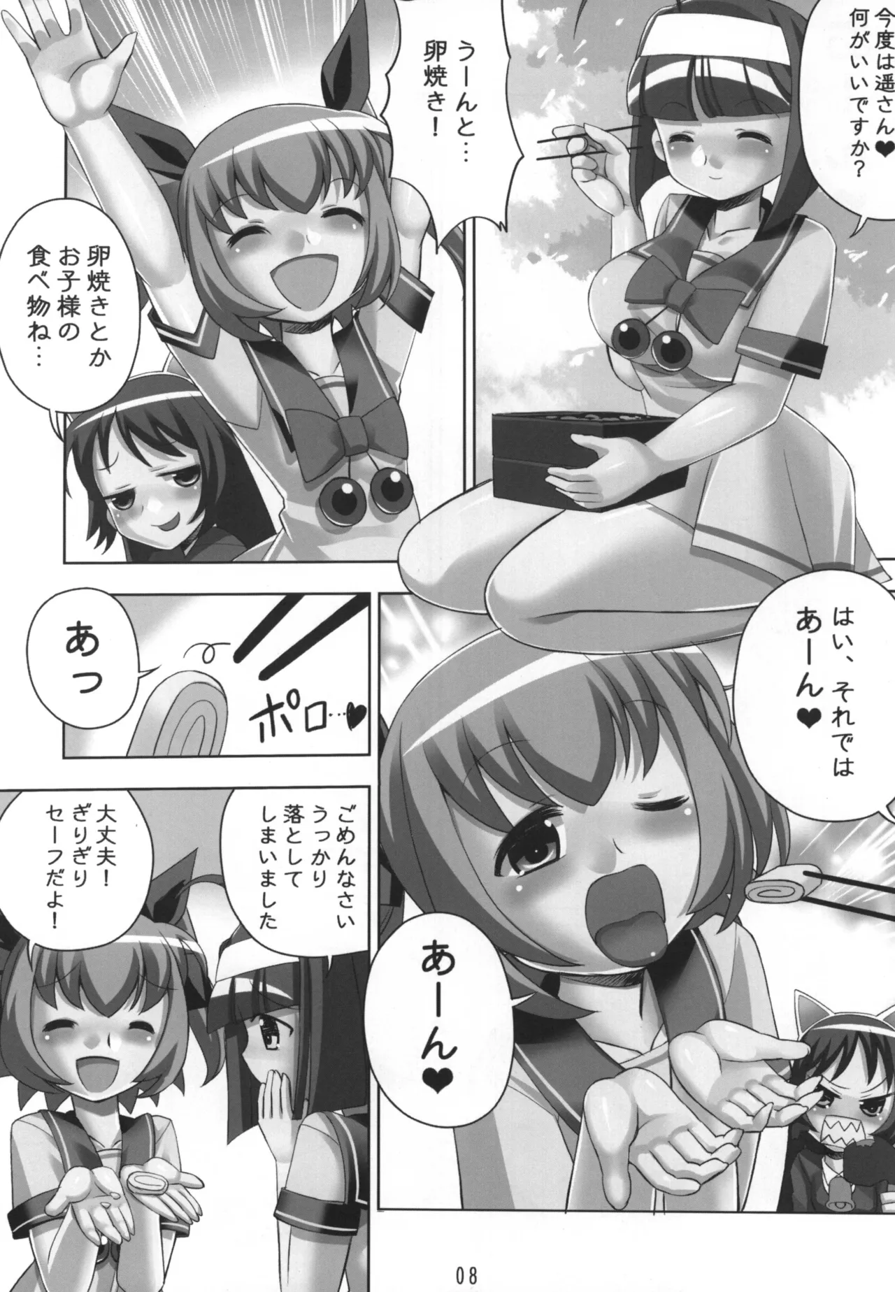 花より天使 Page.8