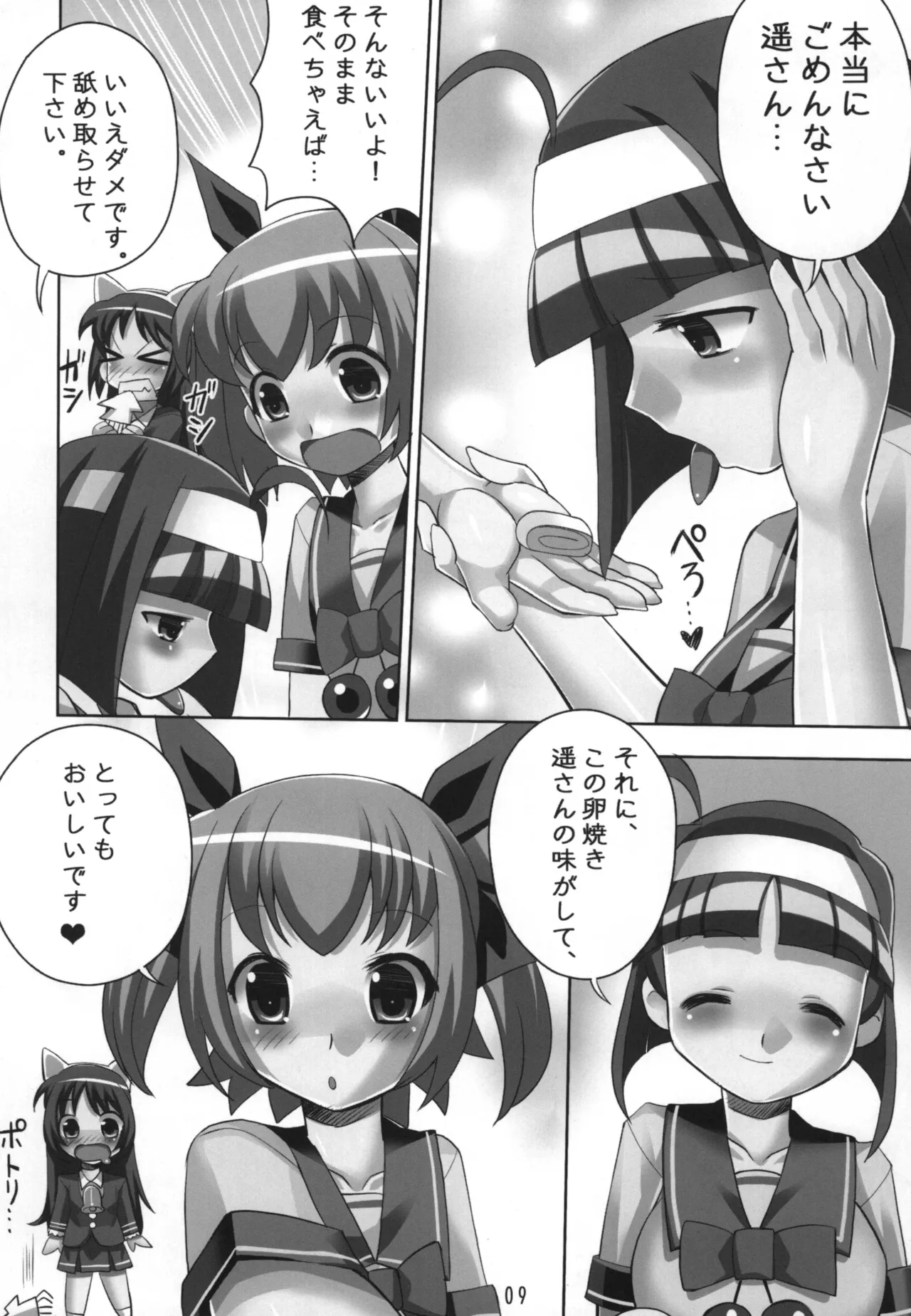 花より天使 Page.9