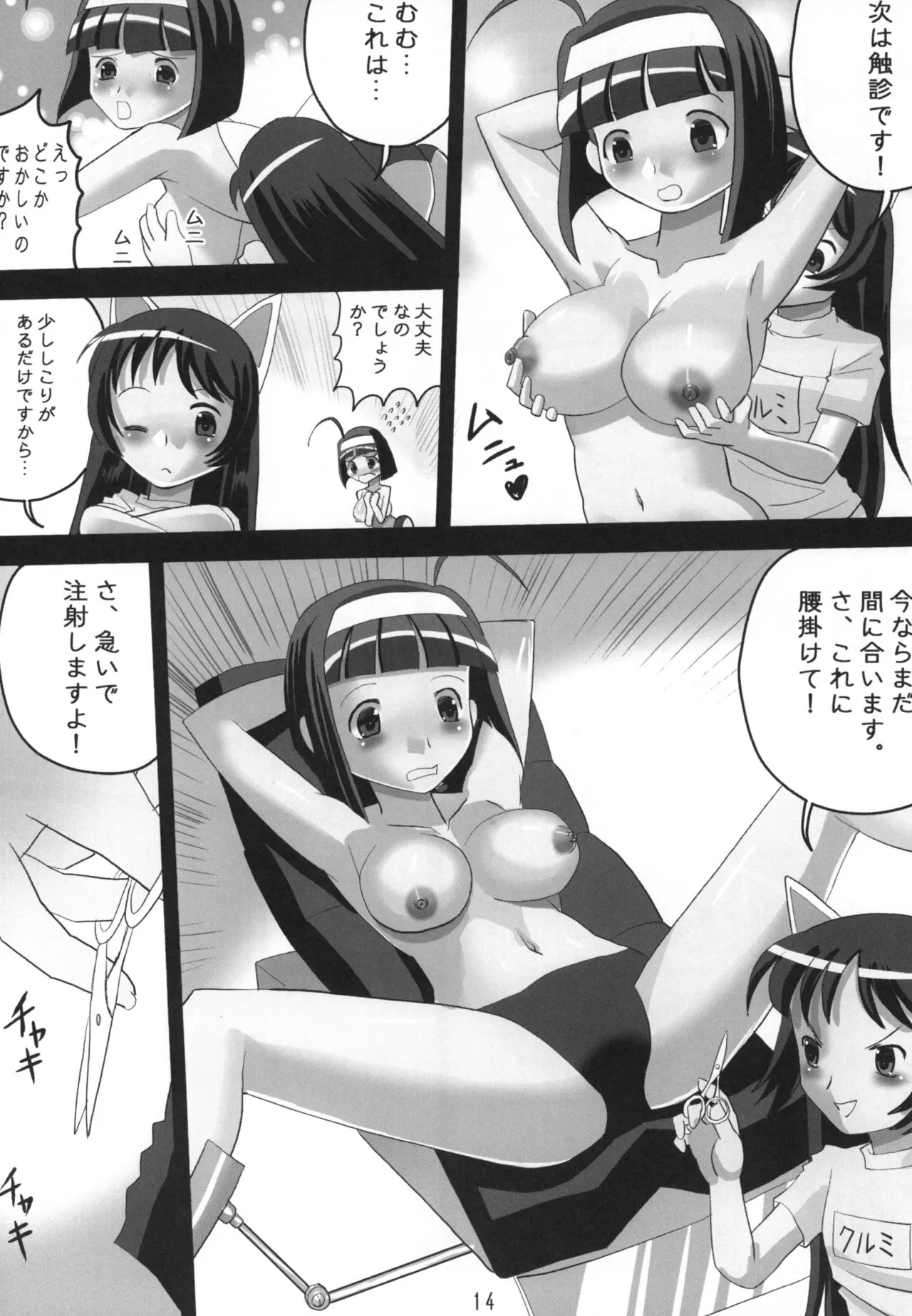 べろんちょ 身体検査 Page.14