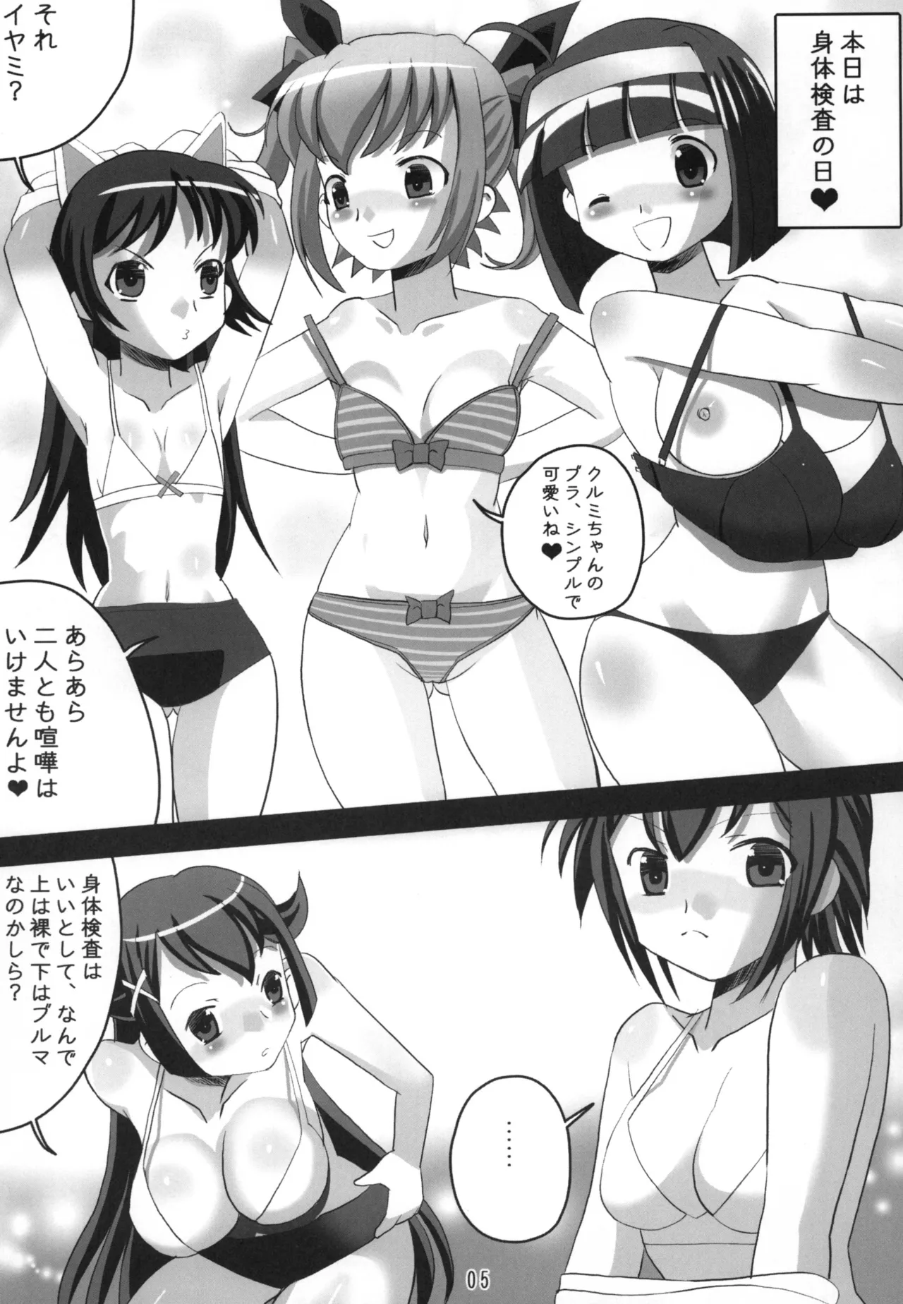 べろんちょ 身体検査 Page.5