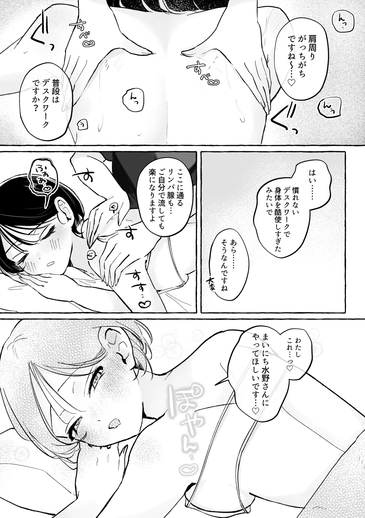 はじめての性感マッサージ体験～百合専用コース～ Page.10