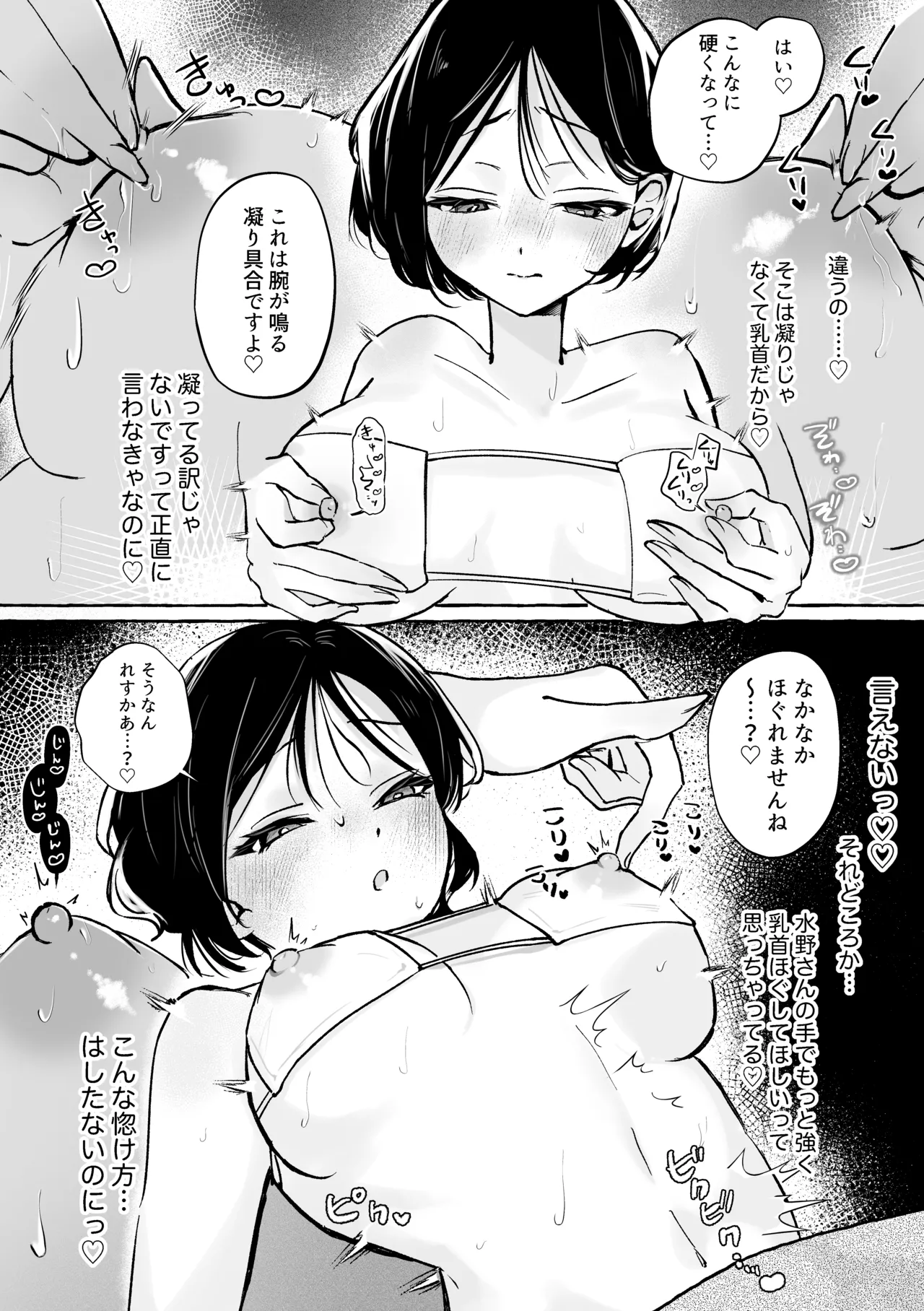 はじめての性感マッサージ体験～百合専用コース～ Page.13