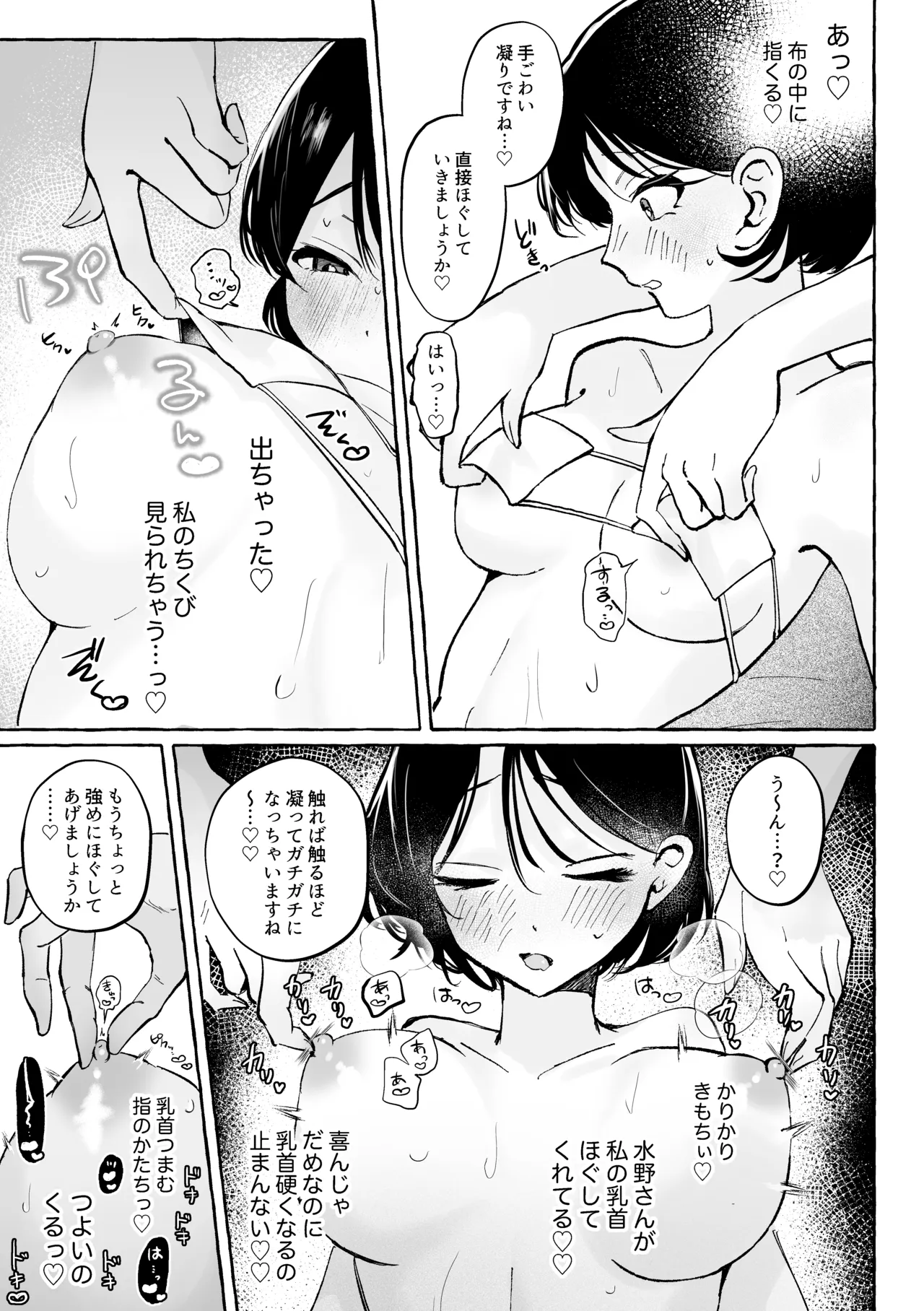 はじめての性感マッサージ体験～百合専用コース～ Page.14