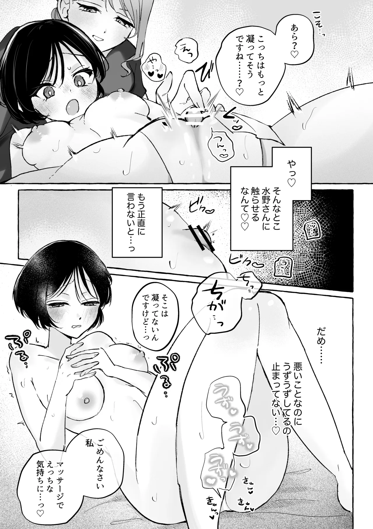 はじめての性感マッサージ体験～百合専用コース～ Page.18