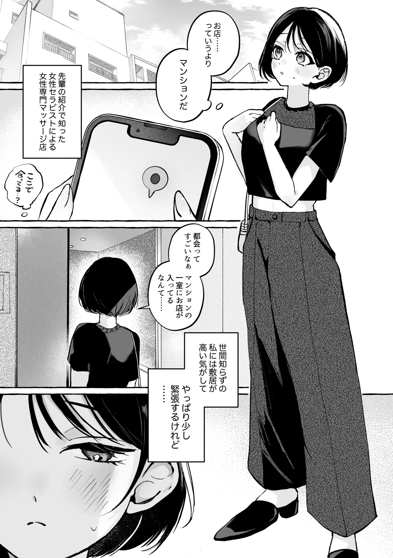はじめての性感マッサージ体験～百合専用コース～ Page.2