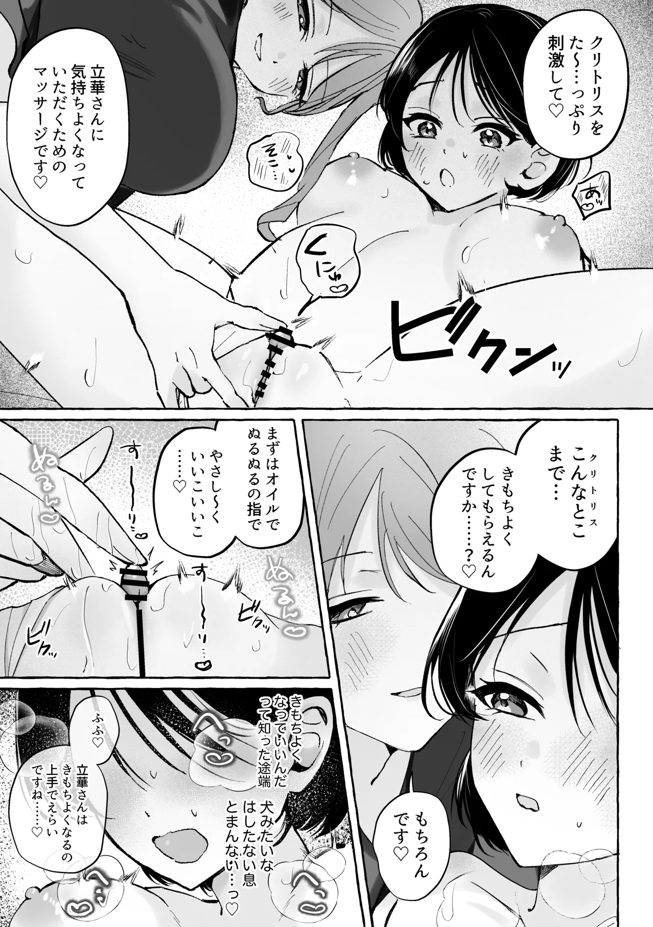 はじめての性感マッサージ体験～百合専用コース～ Page.20