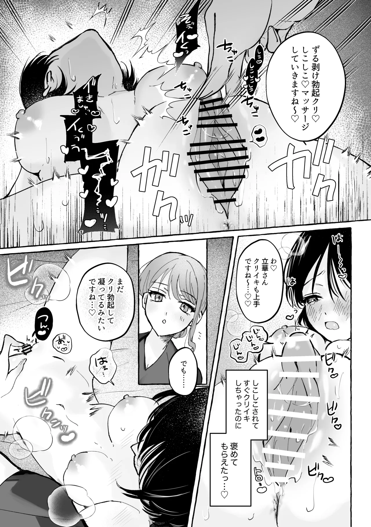 はじめての性感マッサージ体験～百合専用コース～ Page.22