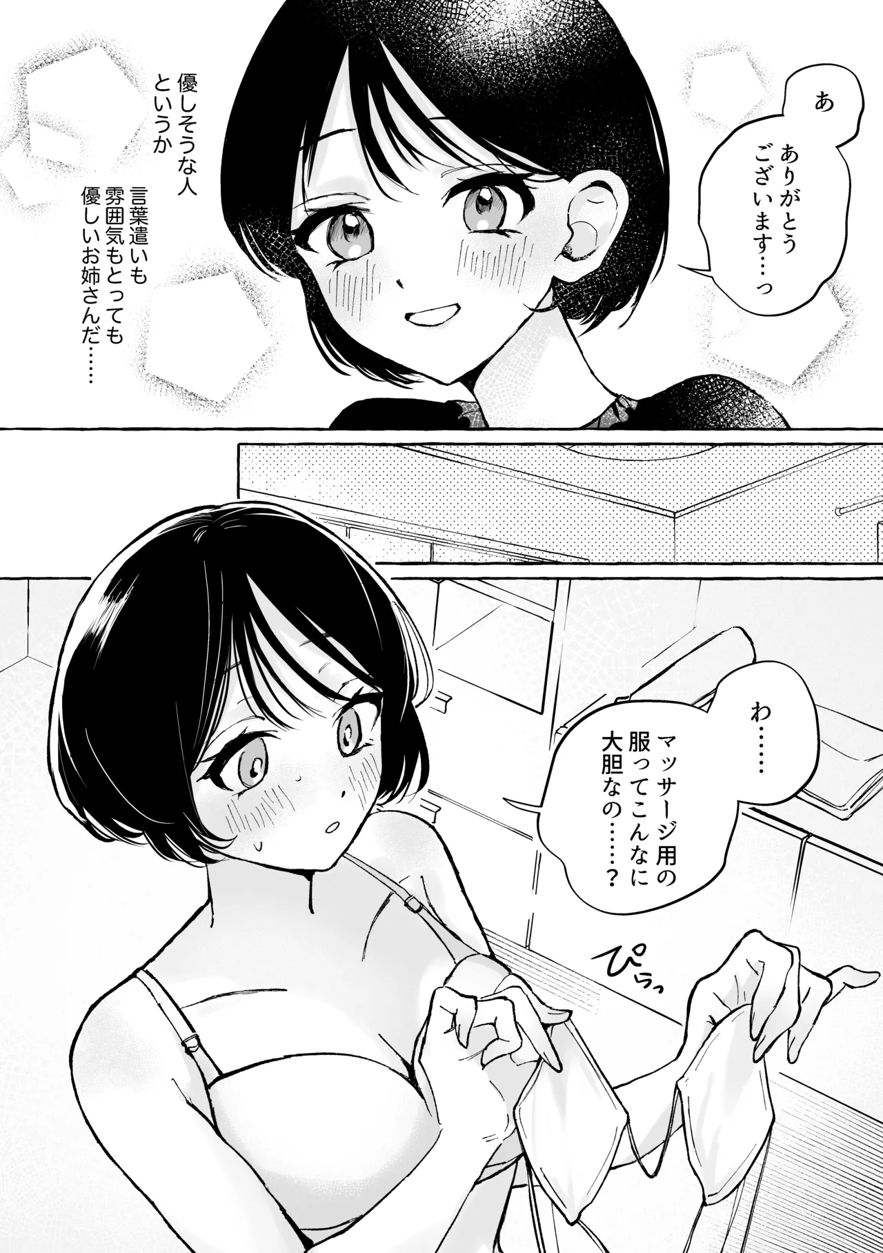 はじめての性感マッサージ体験～百合専用コース～ Page.5