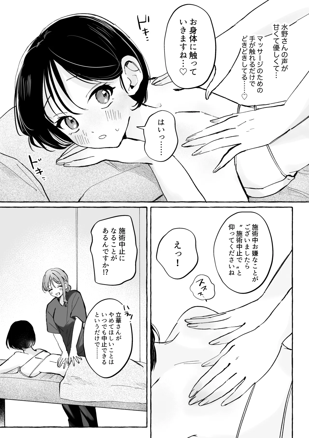 はじめての性感マッサージ体験～百合専用コース～ Page.8