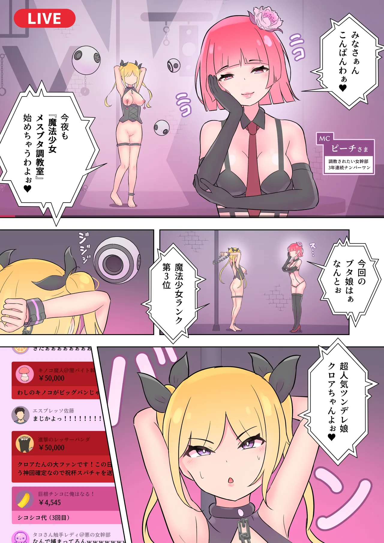 魔法少女は敵のアジトで調教されました Page.10