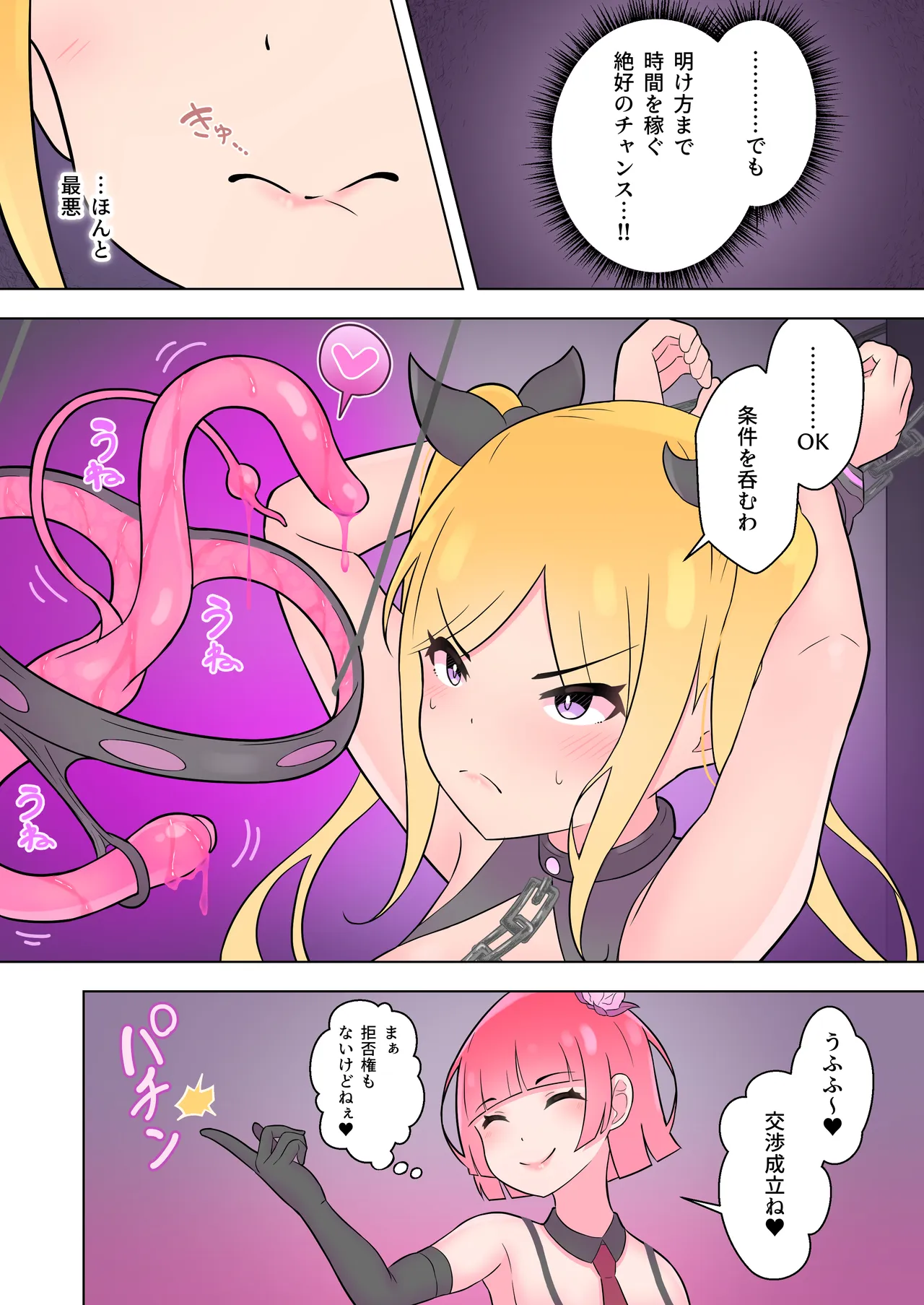 魔法少女は敵のアジトで調教されました Page.16