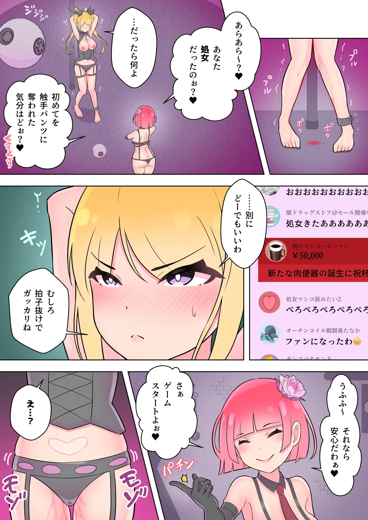 魔法少女は敵のアジトで調教されました Page.21