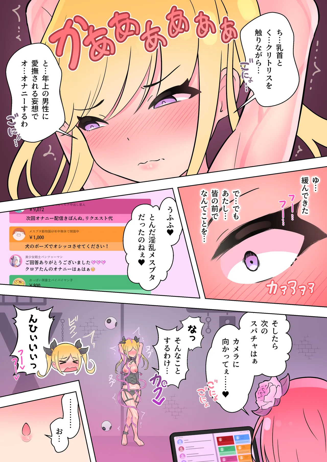 魔法少女は敵のアジトで調教されました Page.29