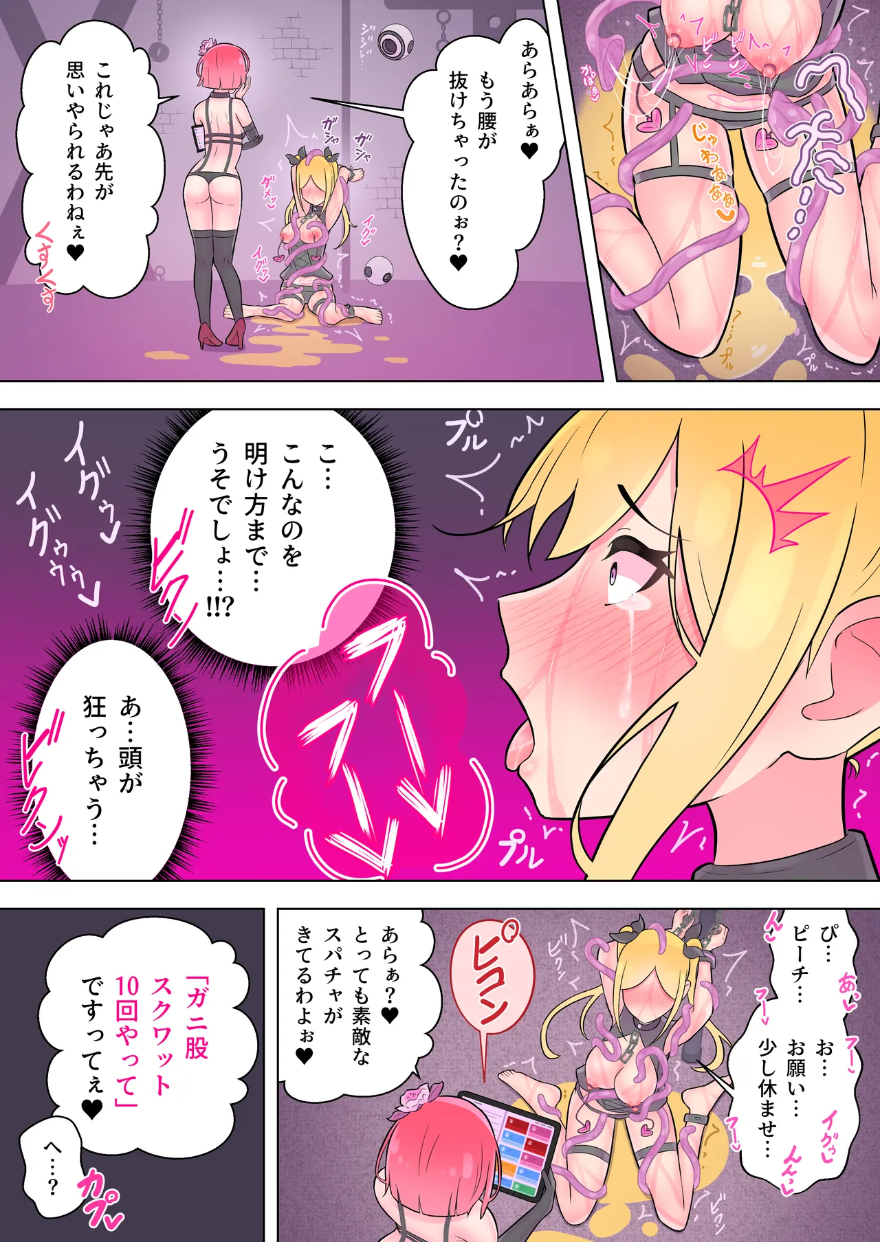 魔法少女は敵のアジトで調教されました Page.38