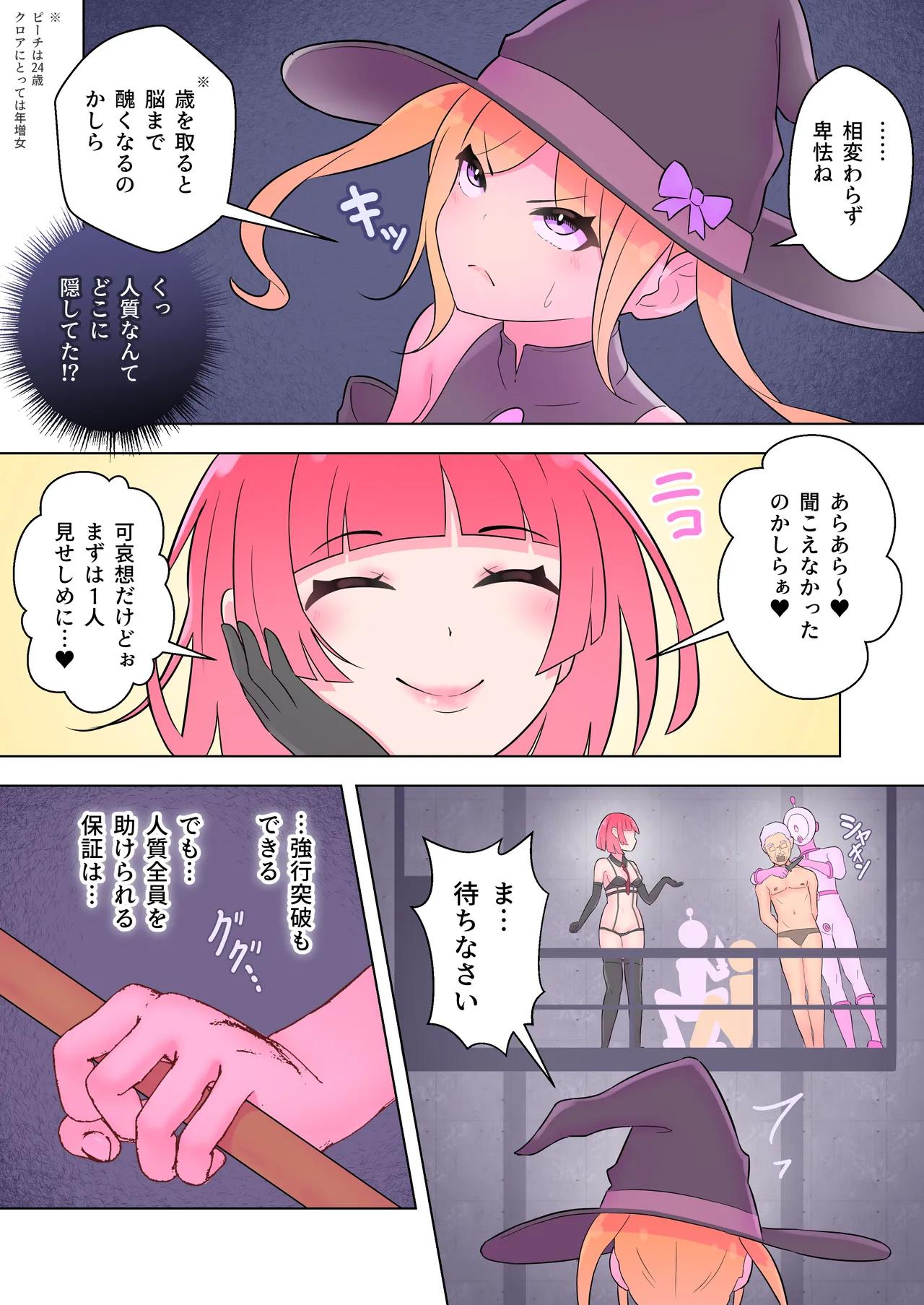 魔法少女は敵のアジトで調教されました Page.6