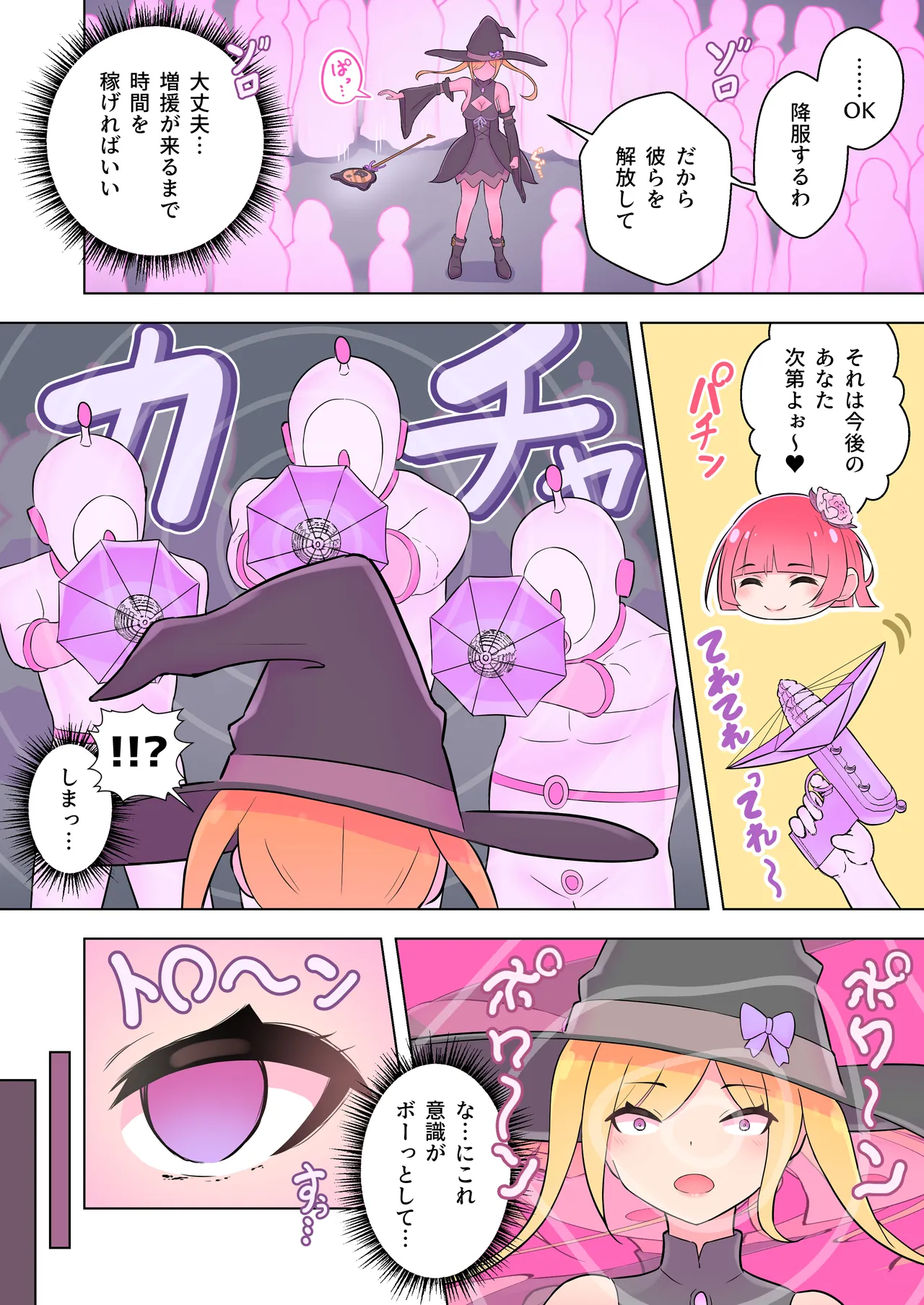 魔法少女は敵のアジトで調教されました Page.7