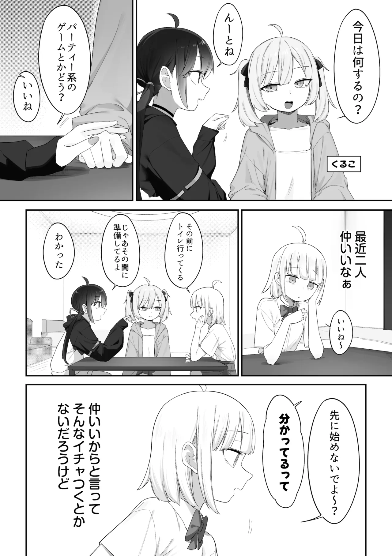 友達同士で３Pセックス