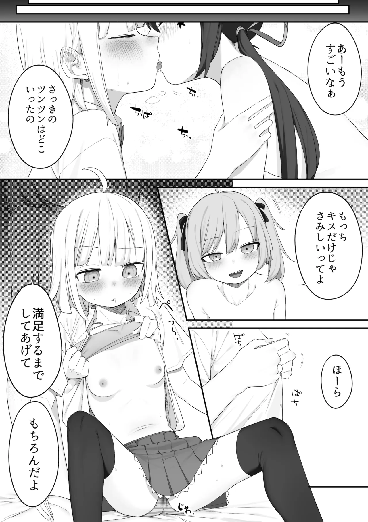 友達同士で３Pセックス Page.4