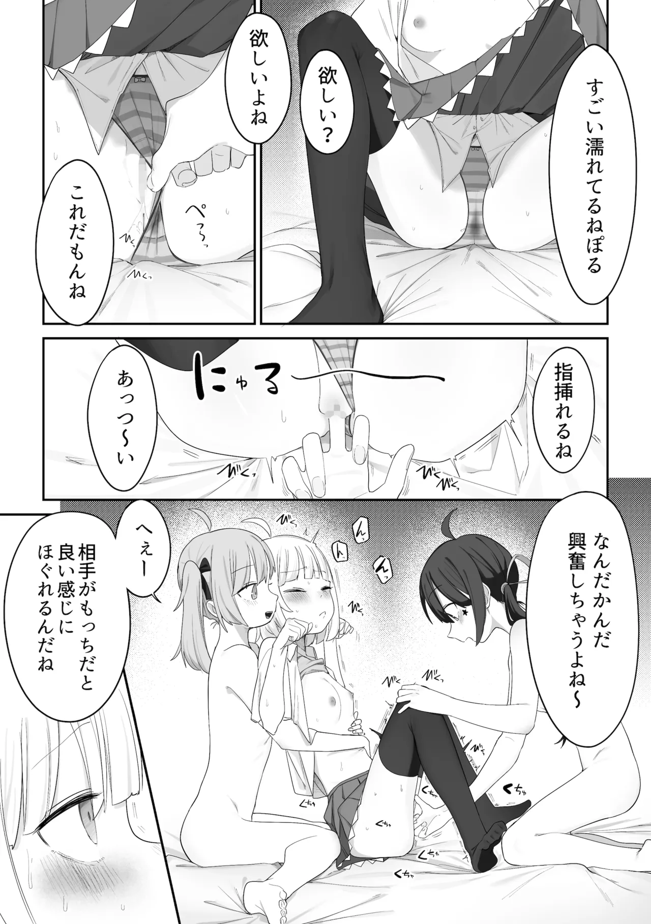 友達同士で３Pセックス Page.5