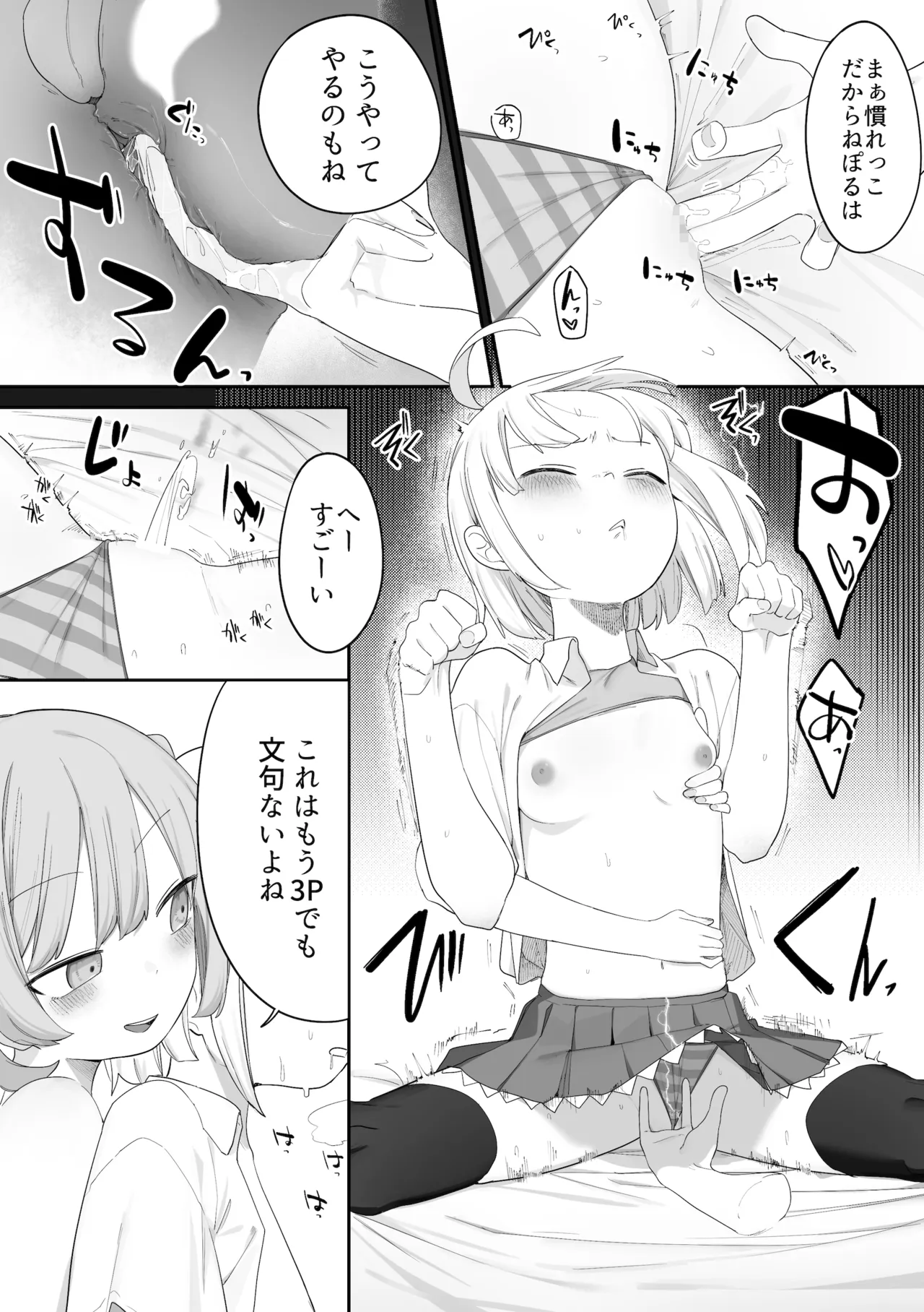 友達同士で３Pセックス Page.6