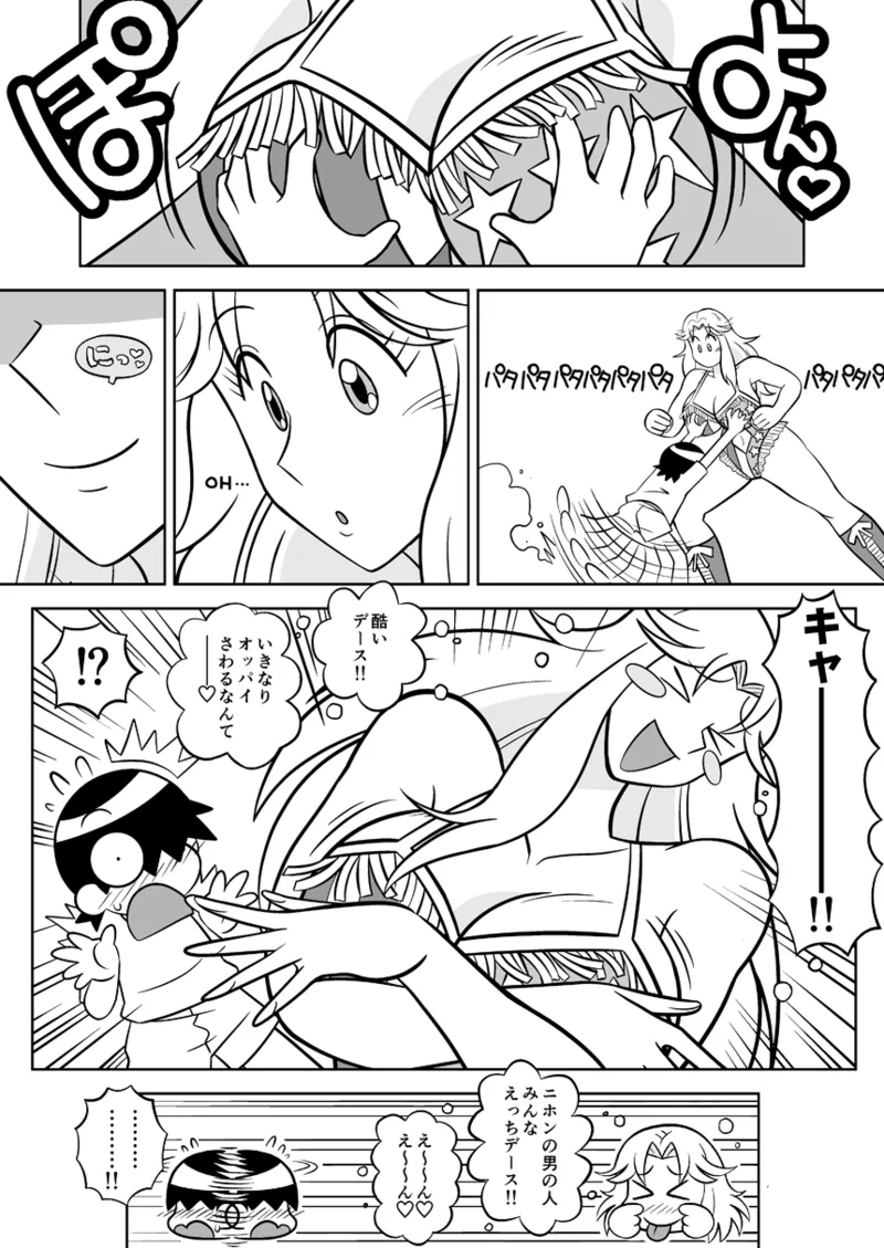 ボビーにはナイショ♡ Page.11
