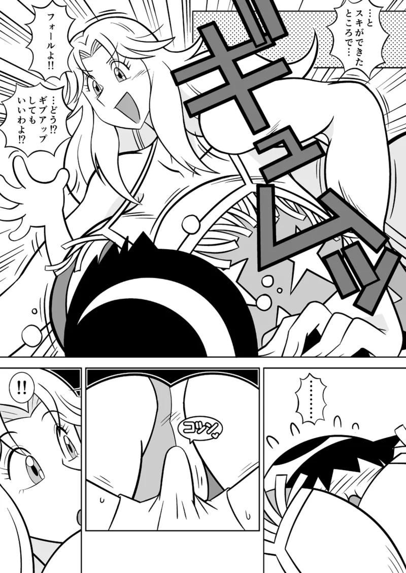 ボビーにはナイショ♡ Page.12