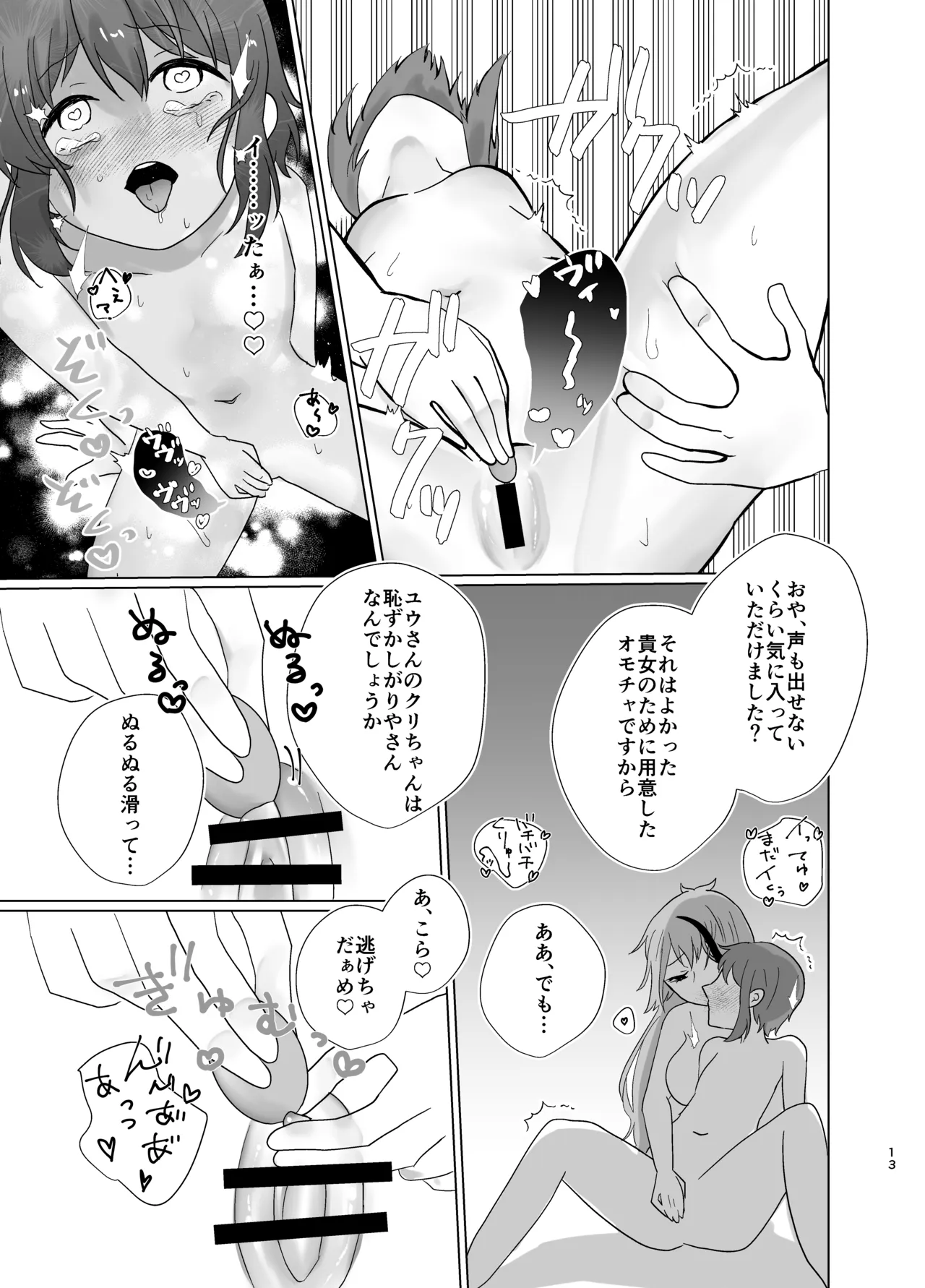 secret×secret Page.12