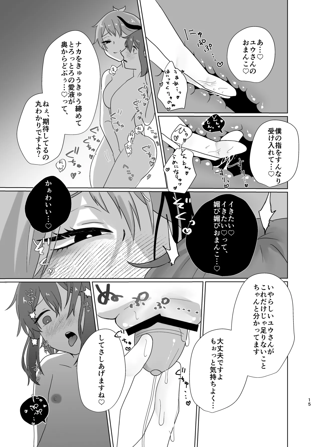 secret×secret Page.14