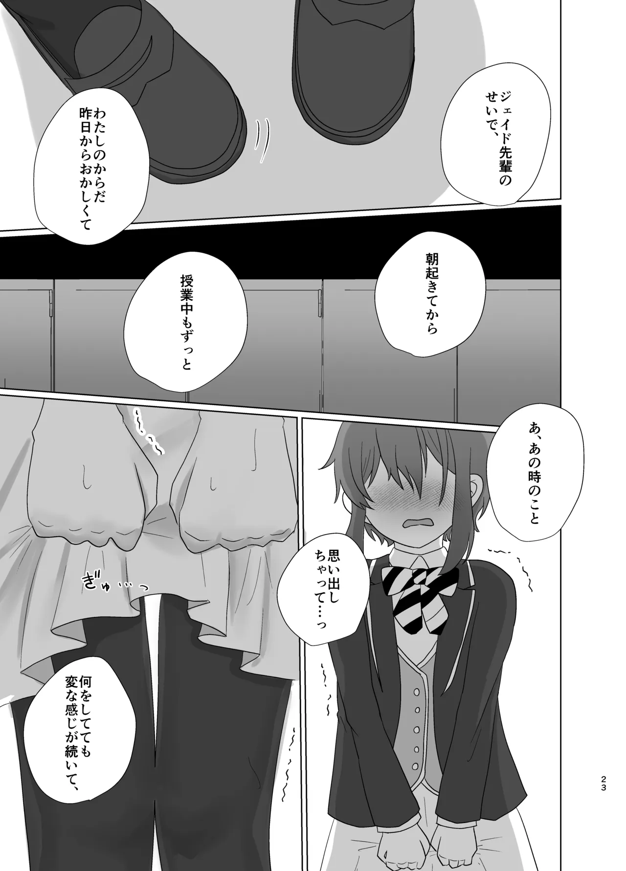 secret×secret Page.22