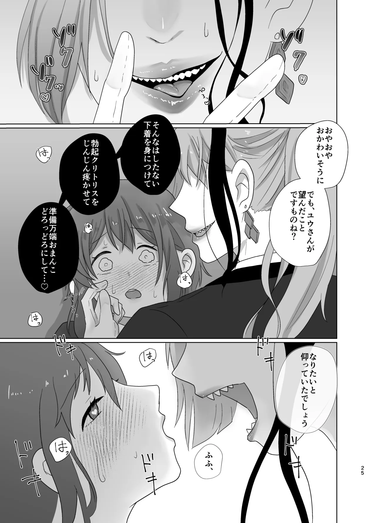 secret×secret Page.24