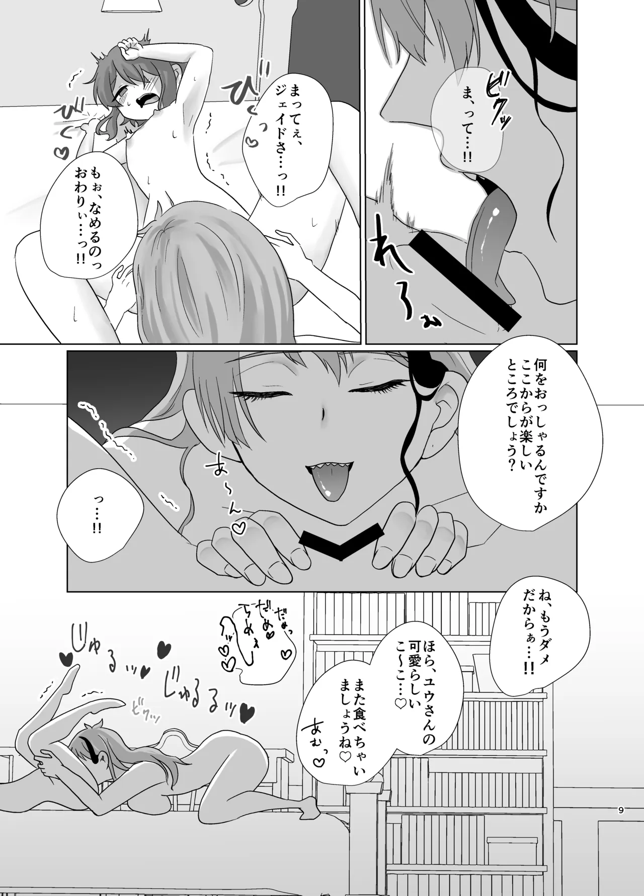 secret×secret Page.8