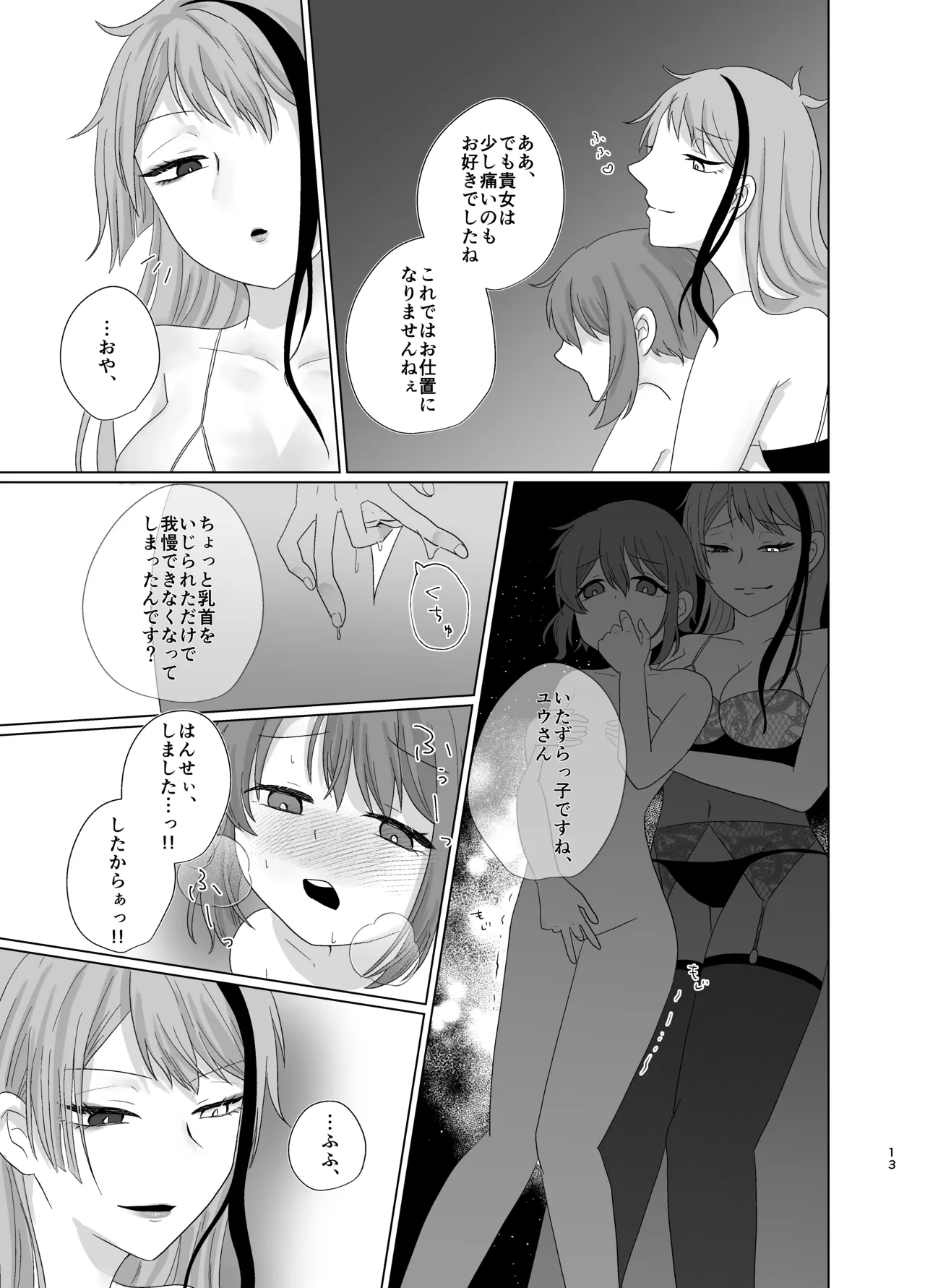 溺惑 Page.12