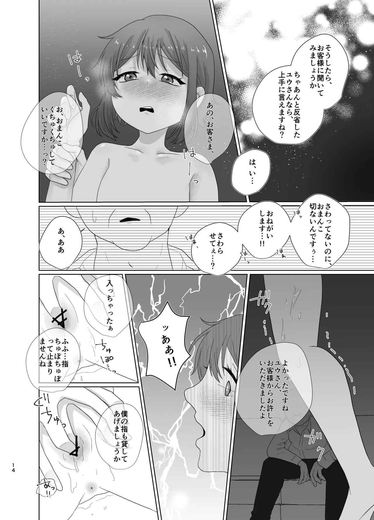 溺惑 Page.13