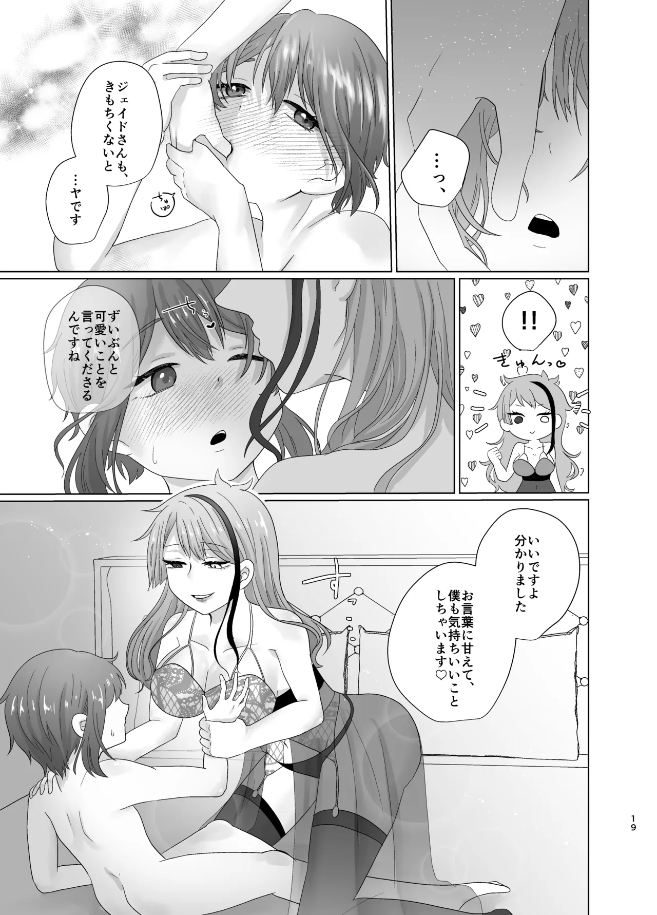 溺惑 Page.18