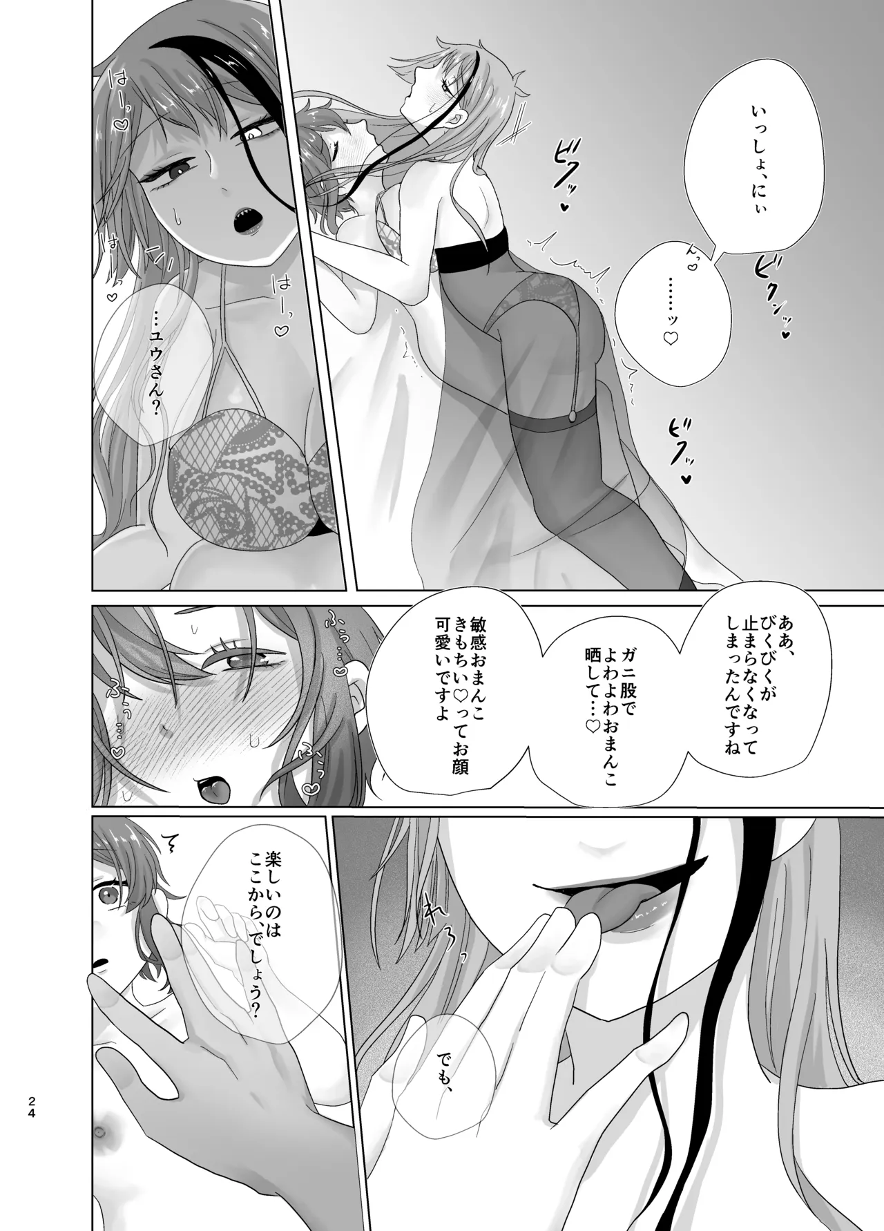 溺惑 Page.23