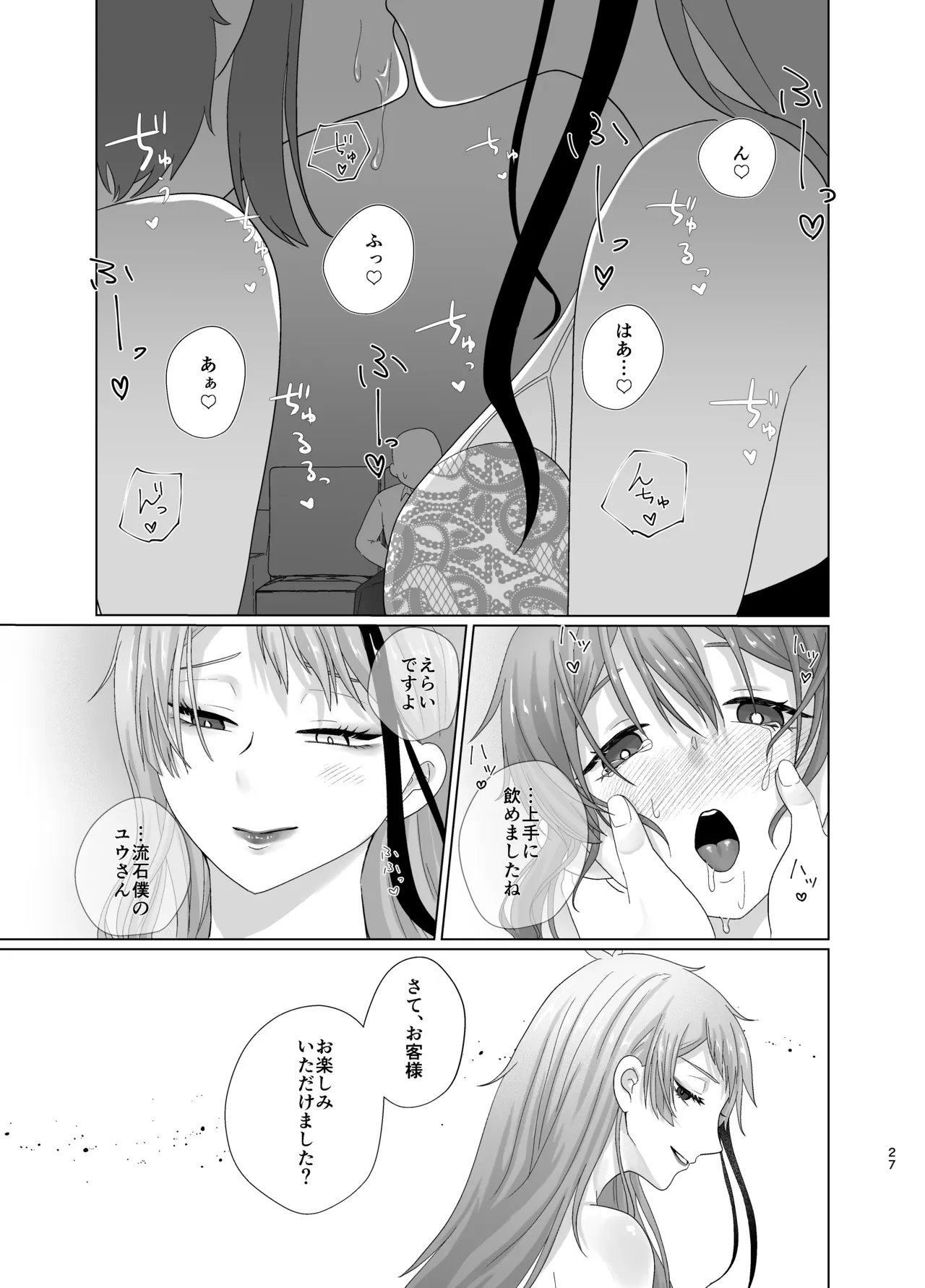 溺惑 Page.26