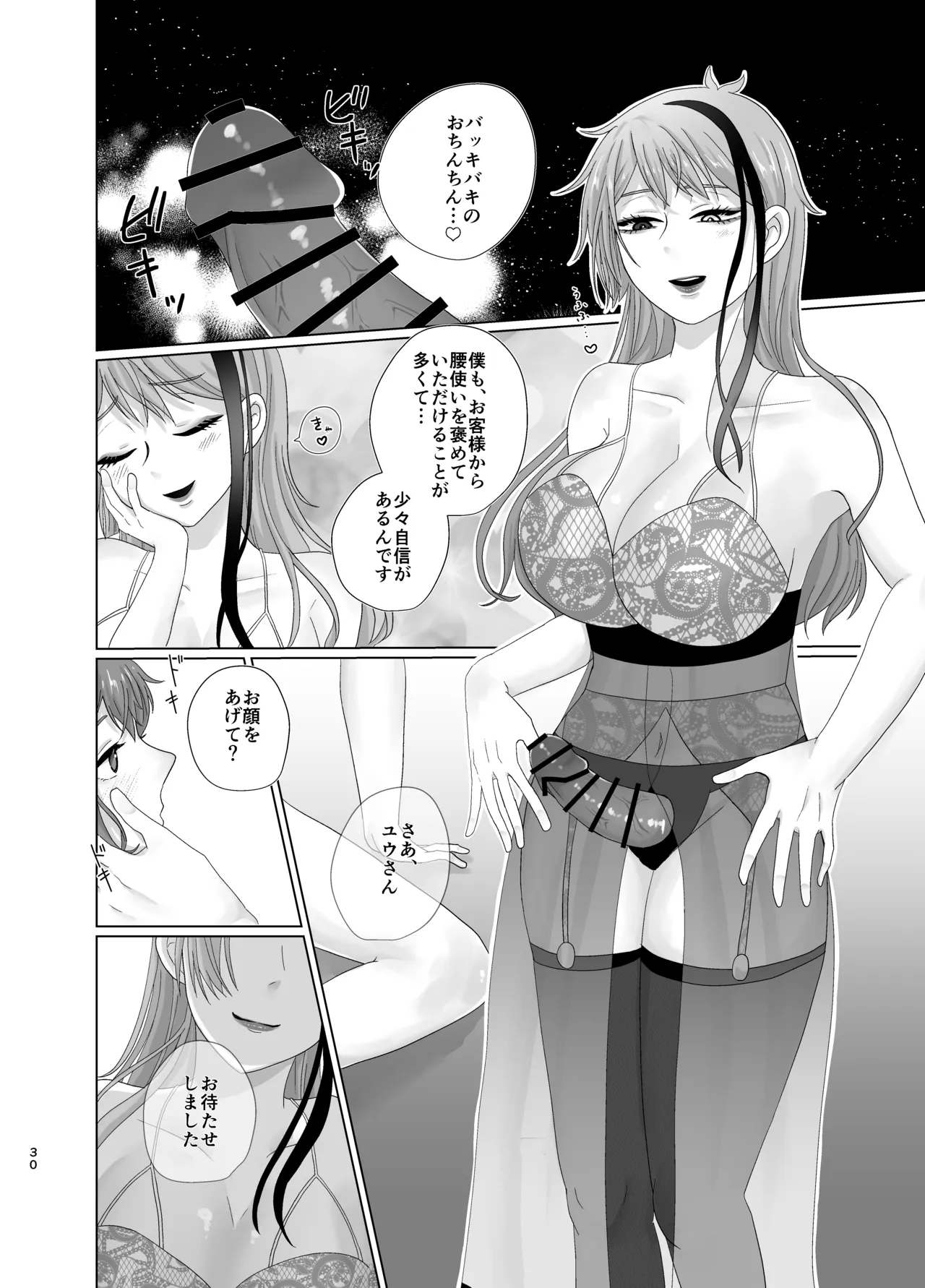 溺惑 Page.29