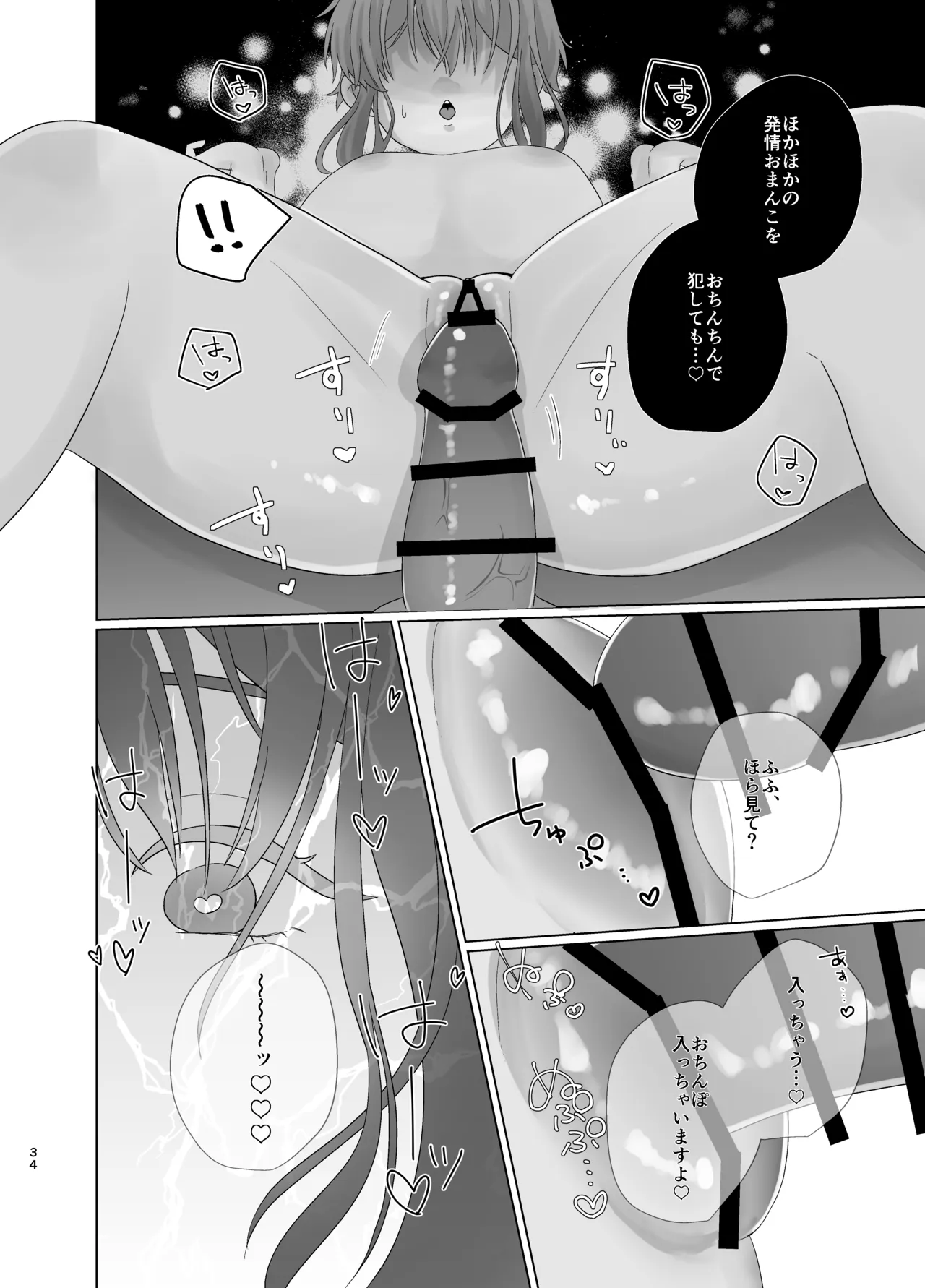 溺惑 Page.33