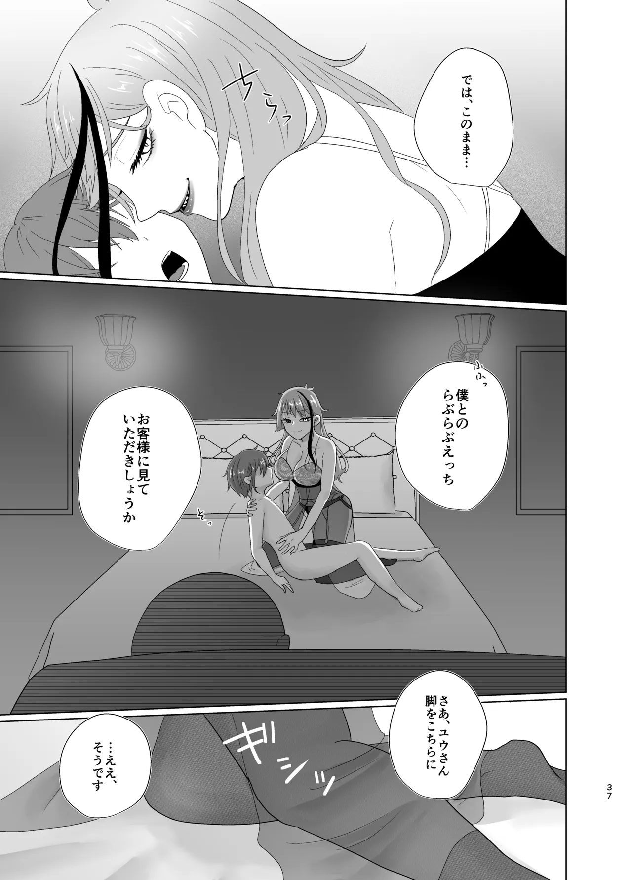 溺惑 Page.36
