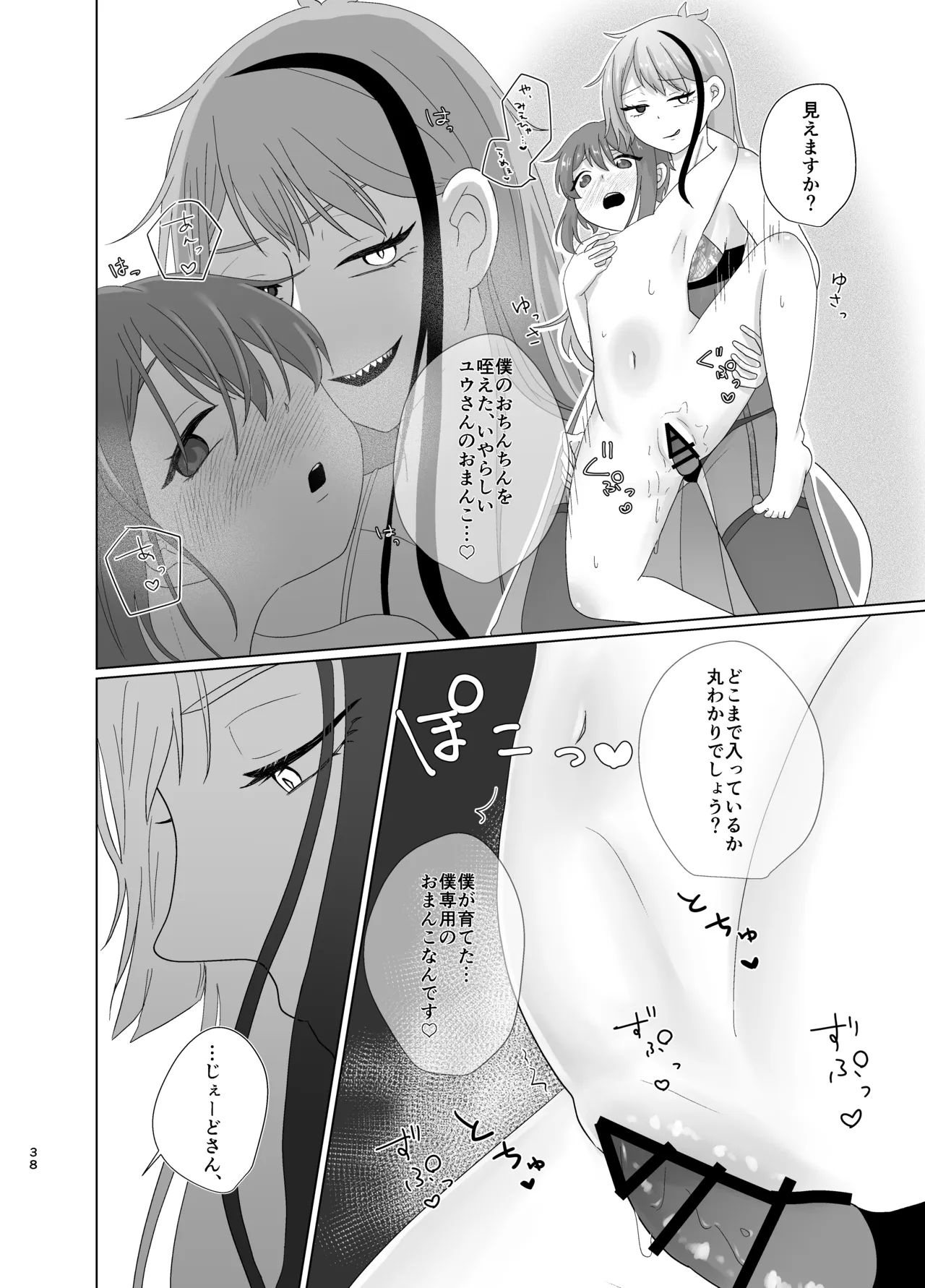溺惑 Page.37