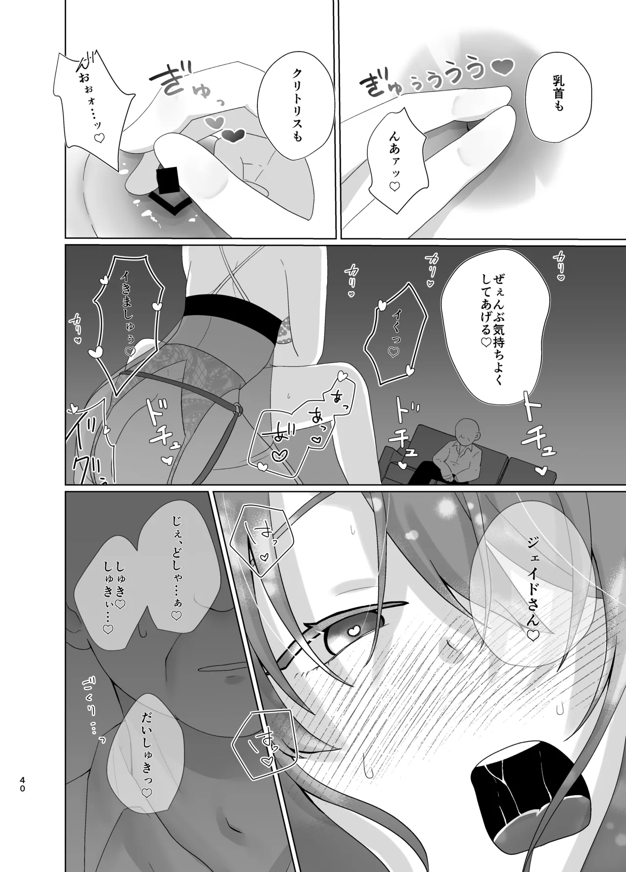 溺惑 Page.39