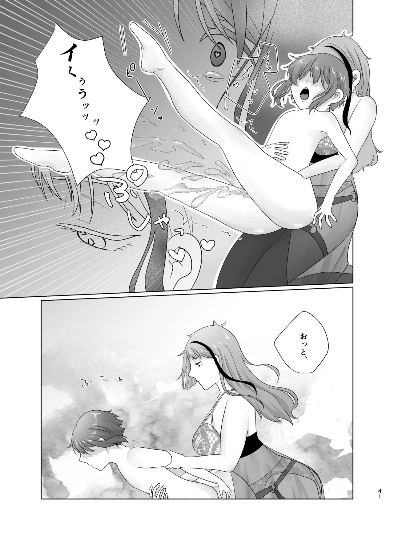溺惑 Page.40