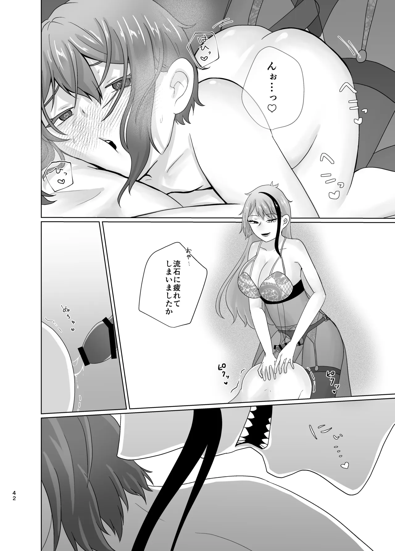 溺惑 Page.41