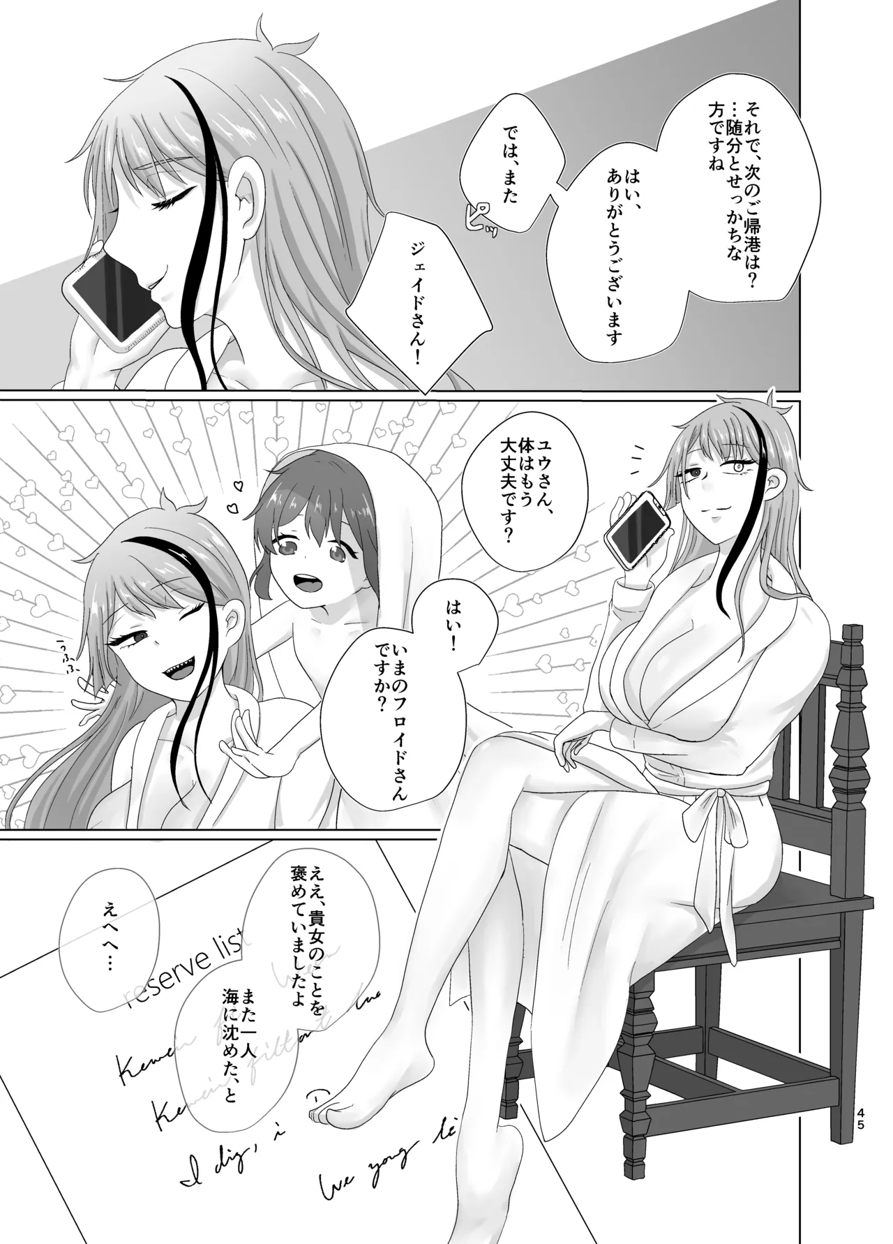 溺惑 Page.44