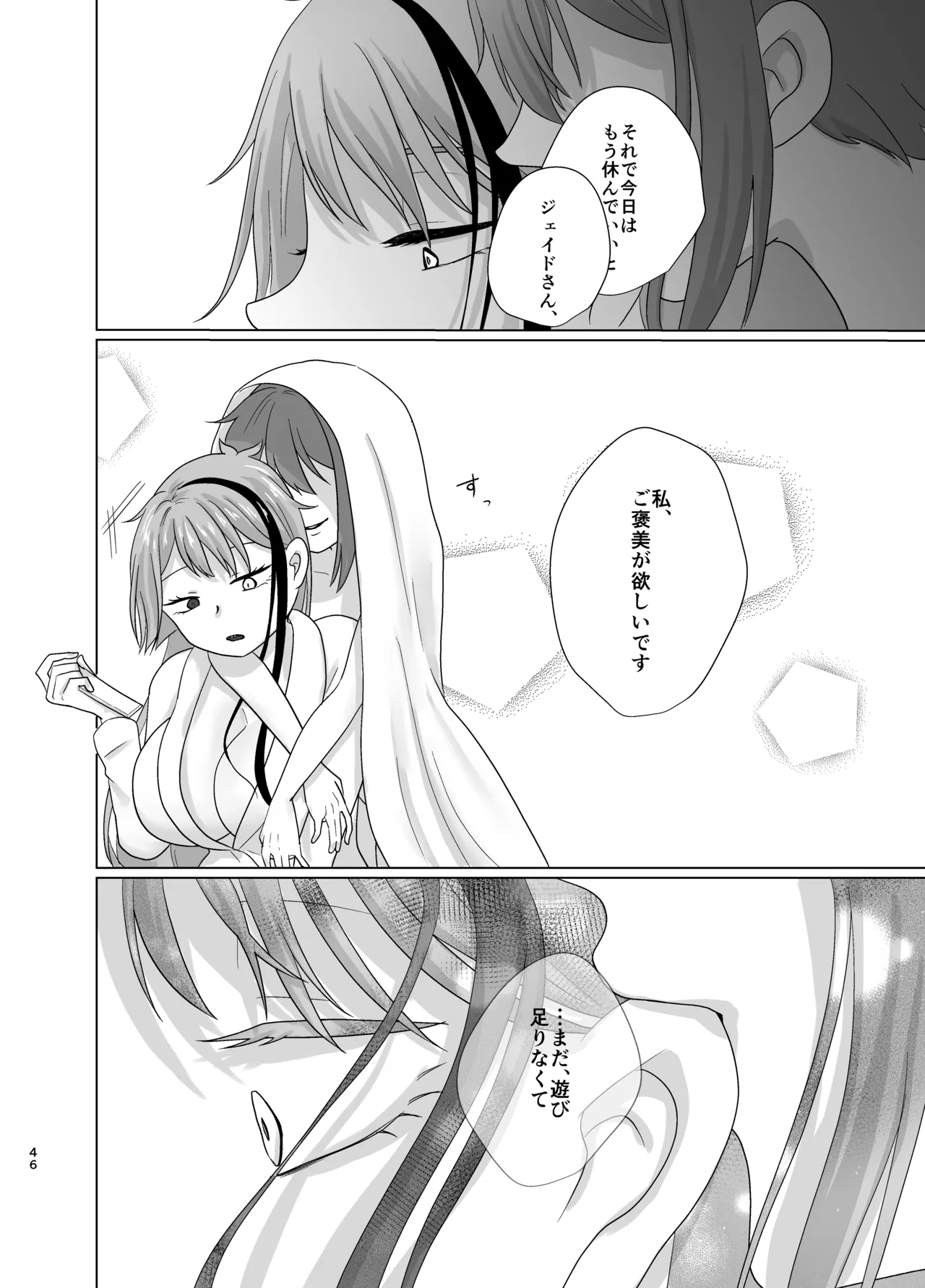 溺惑 Page.45