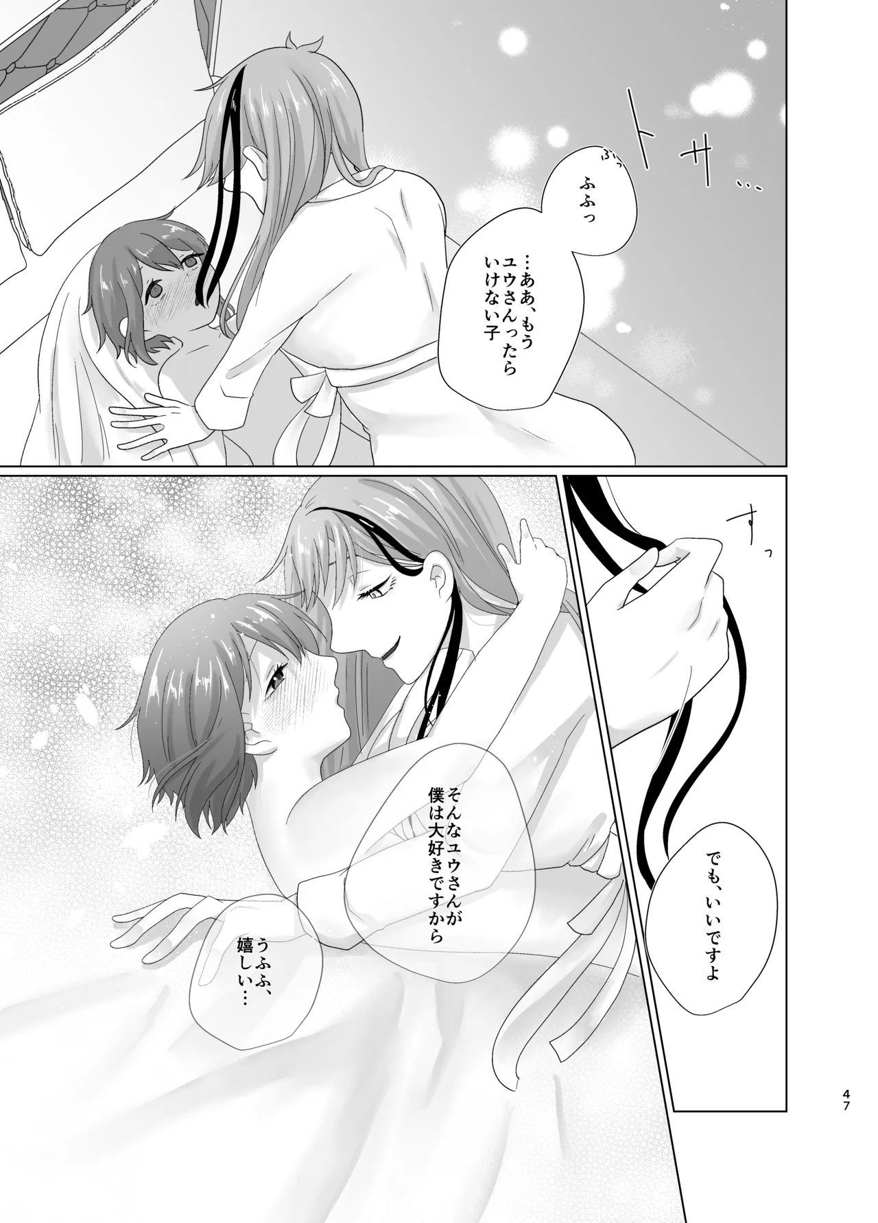 溺惑 Page.46
