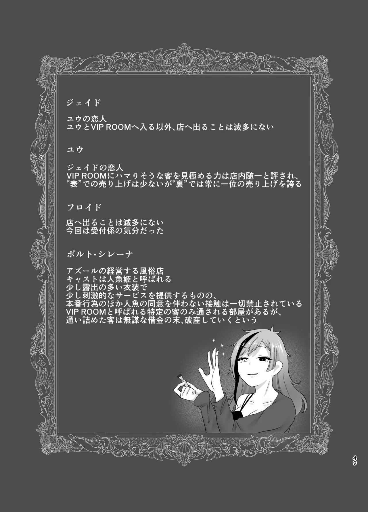 溺惑 Page.48
